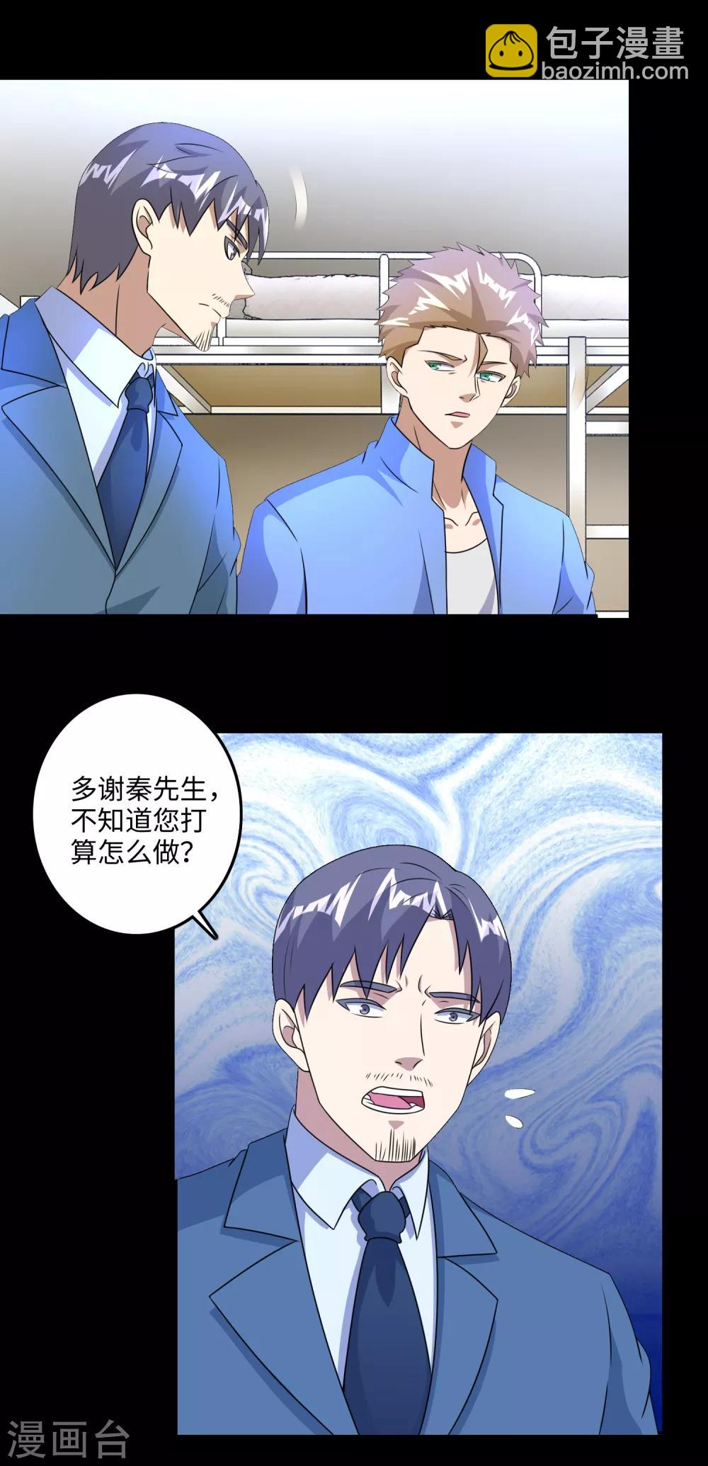 🍟末世为王 第249话 迷雾背后 第14页