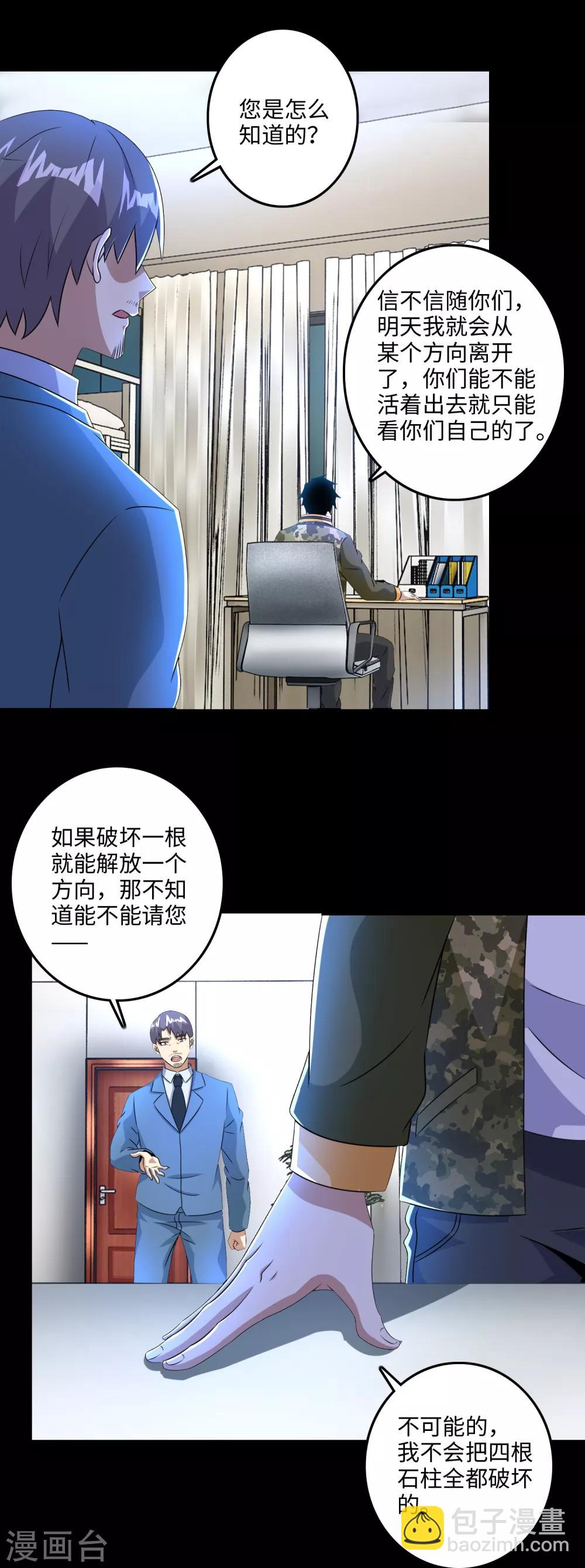 🍟末世为王 第249话 迷雾背后 第16页
