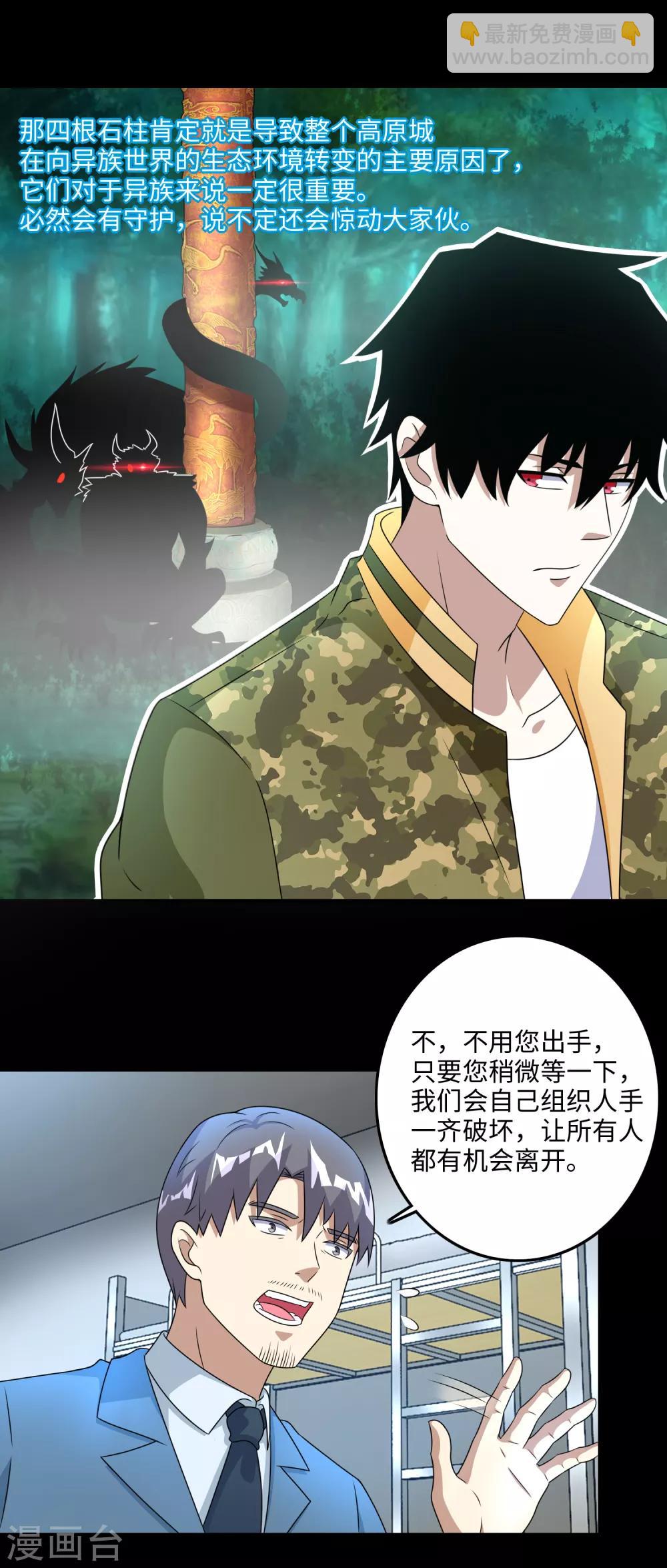 🍟末世为王 第249话 迷雾背后 第17页