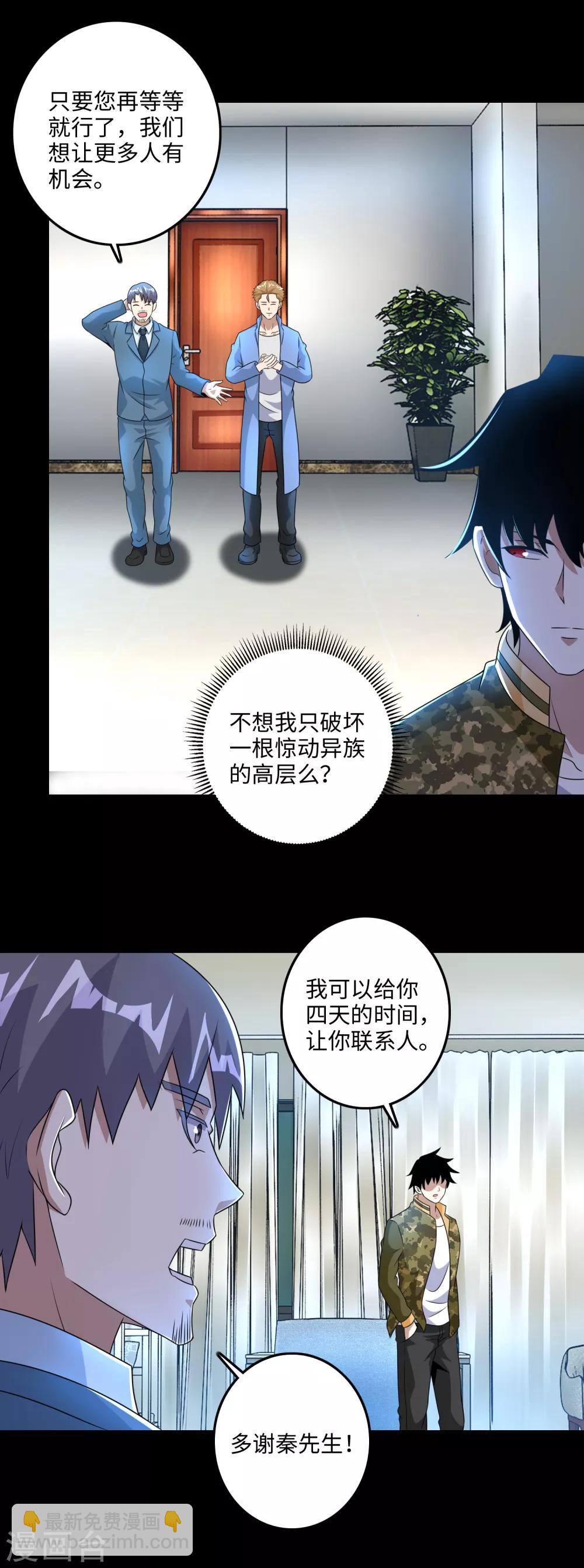 🍟末世为王 第249话 迷雾背后 第18页