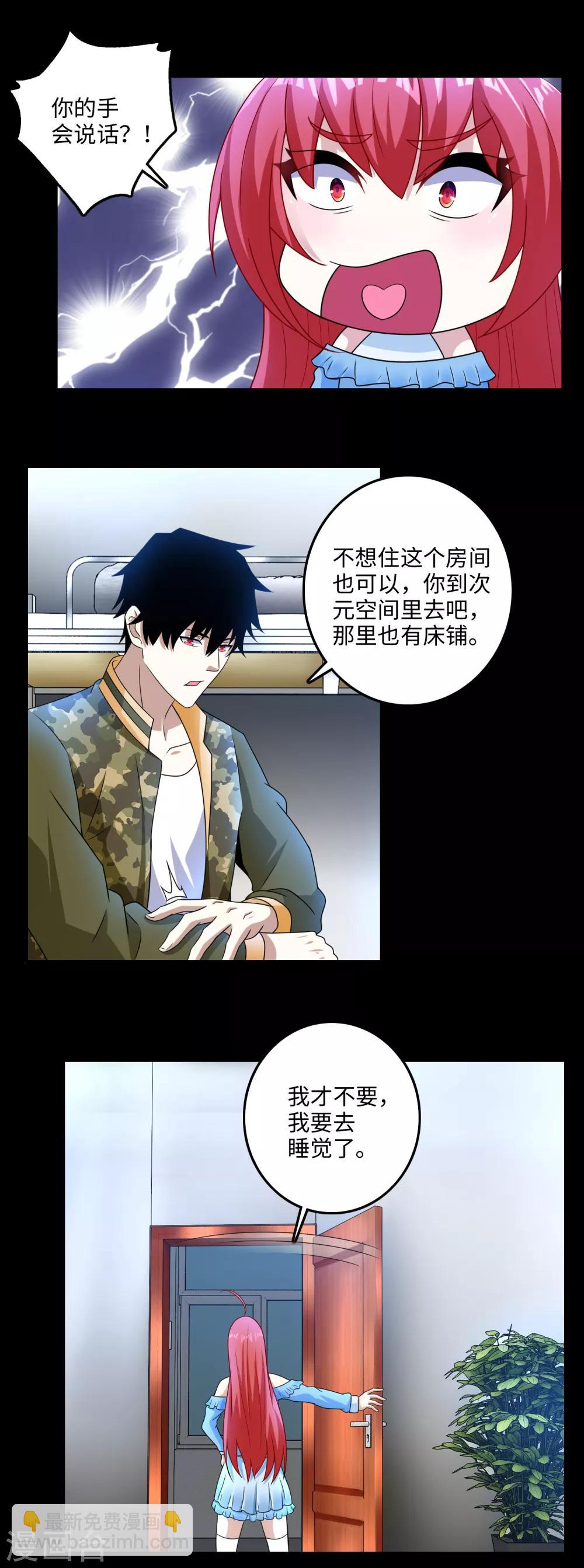 🍟末世为王 第249话 迷雾背后 第2页