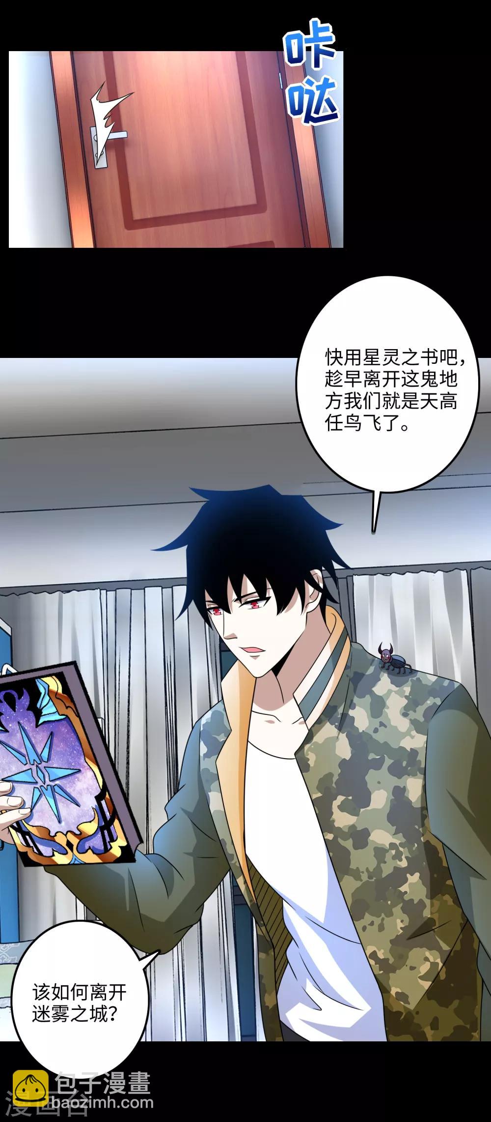 🍟末世为王 第249话 迷雾背后 第3页