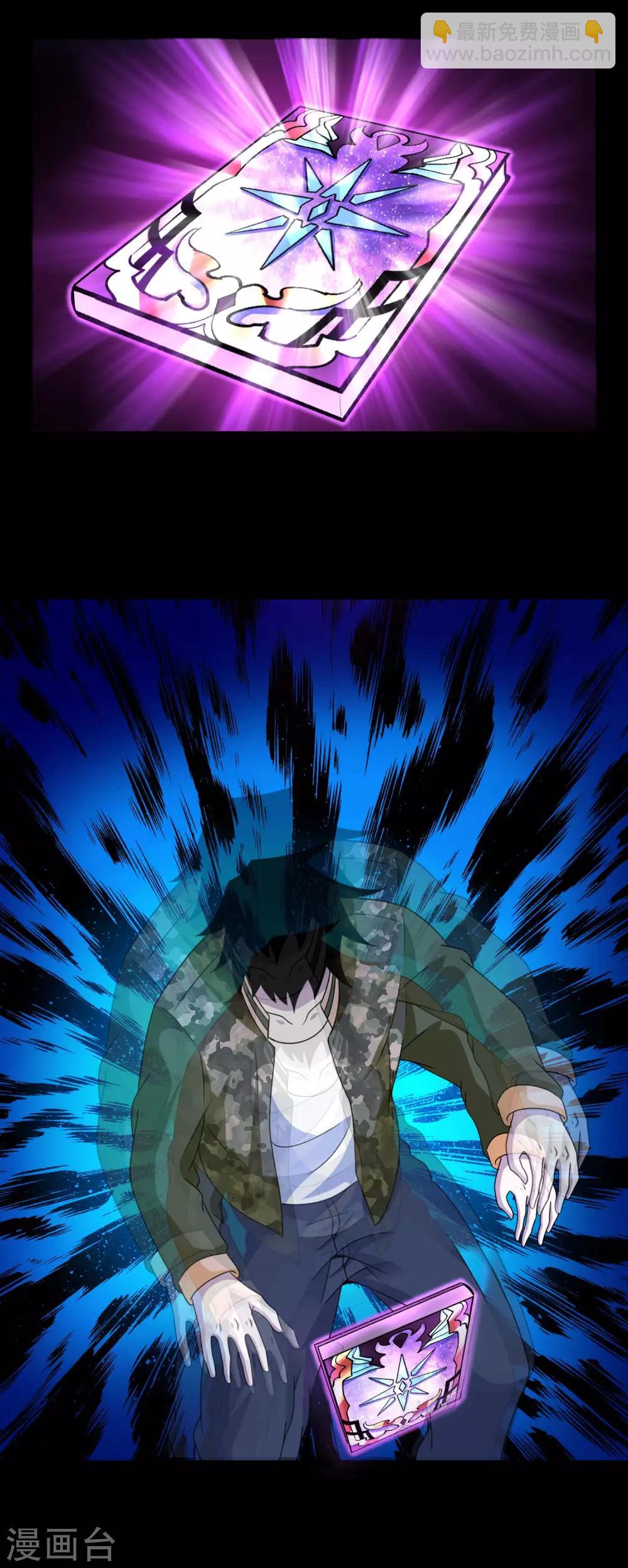 🍟末世为王 第249话 迷雾背后 第4页