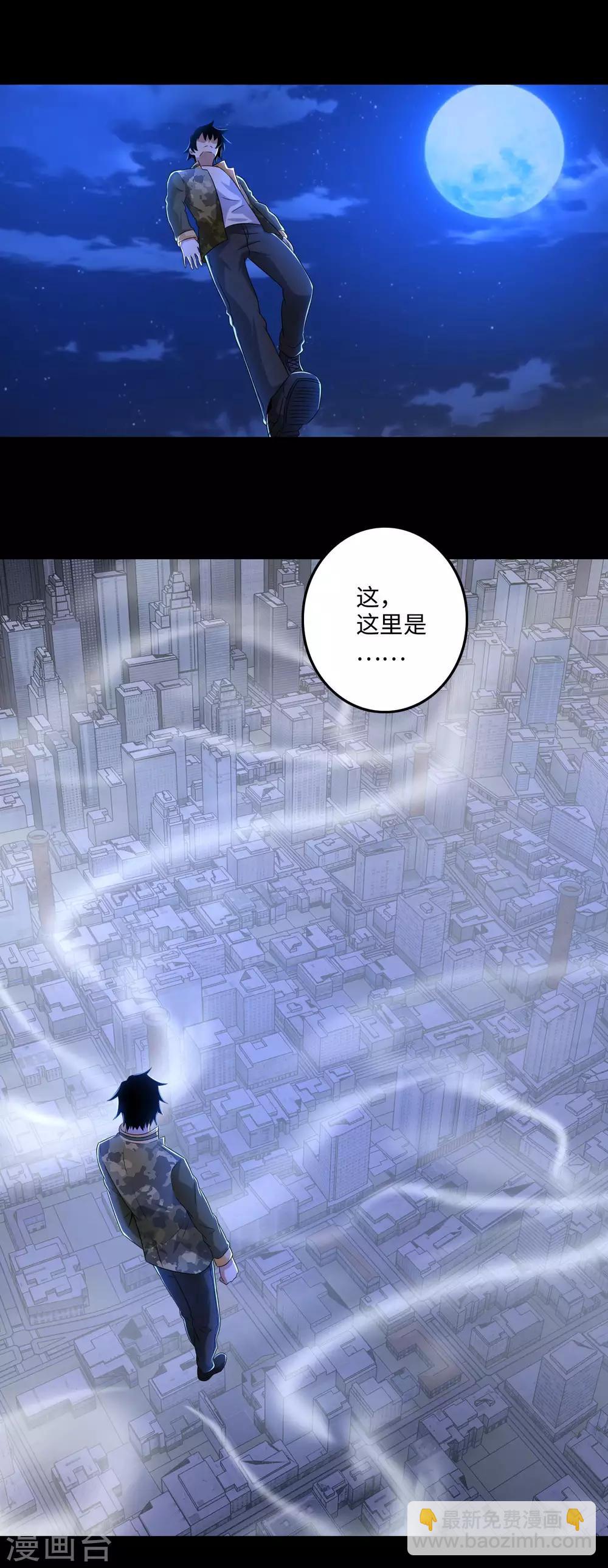 🍟末世为王 第249话 迷雾背后 第5页