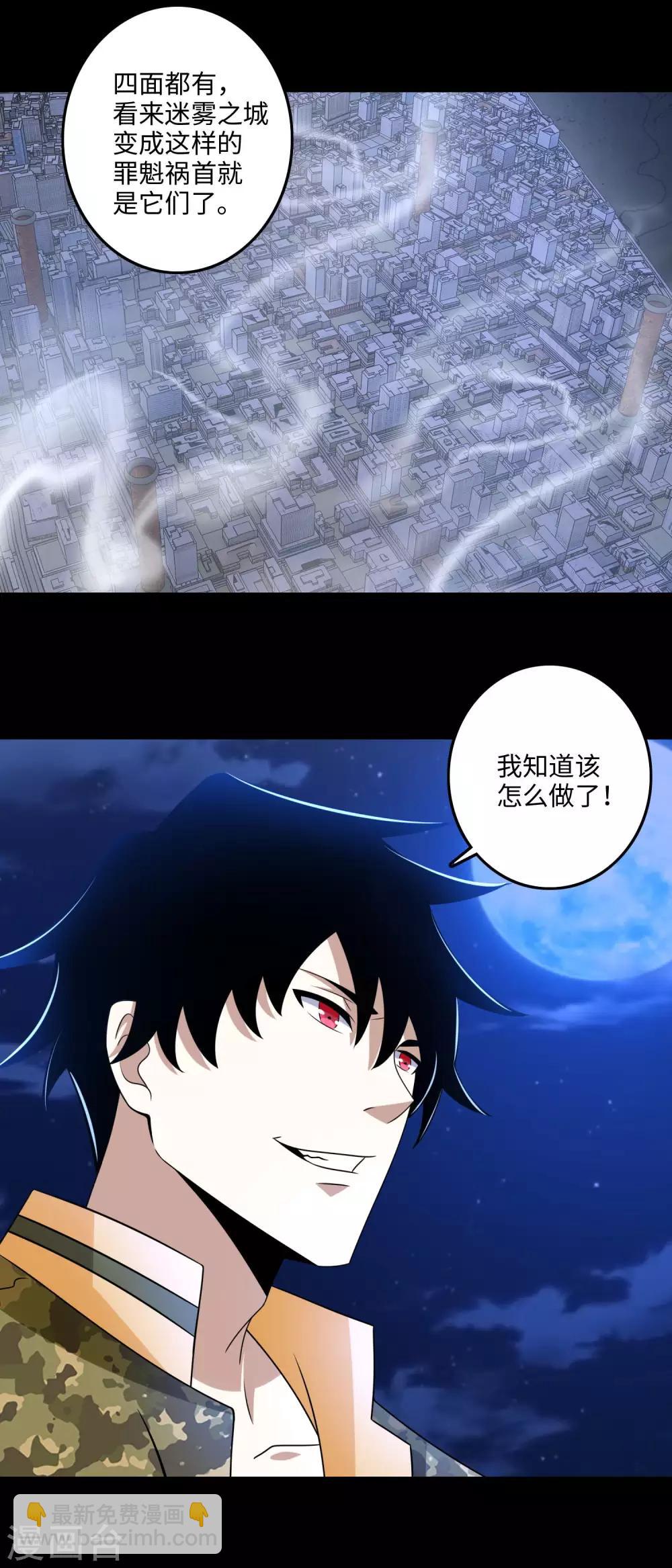 🍟末世为王 第249话 迷雾背后 第7页