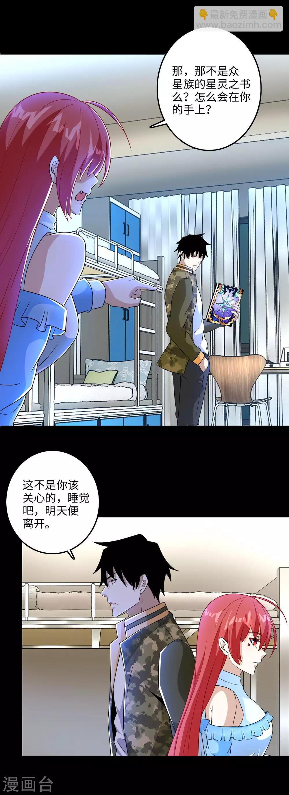 🍟末世为王 第249话 迷雾背后 第9页