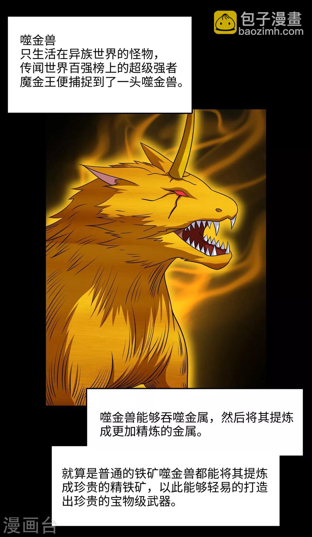 🍟末世为王 第251话 成长 第13页