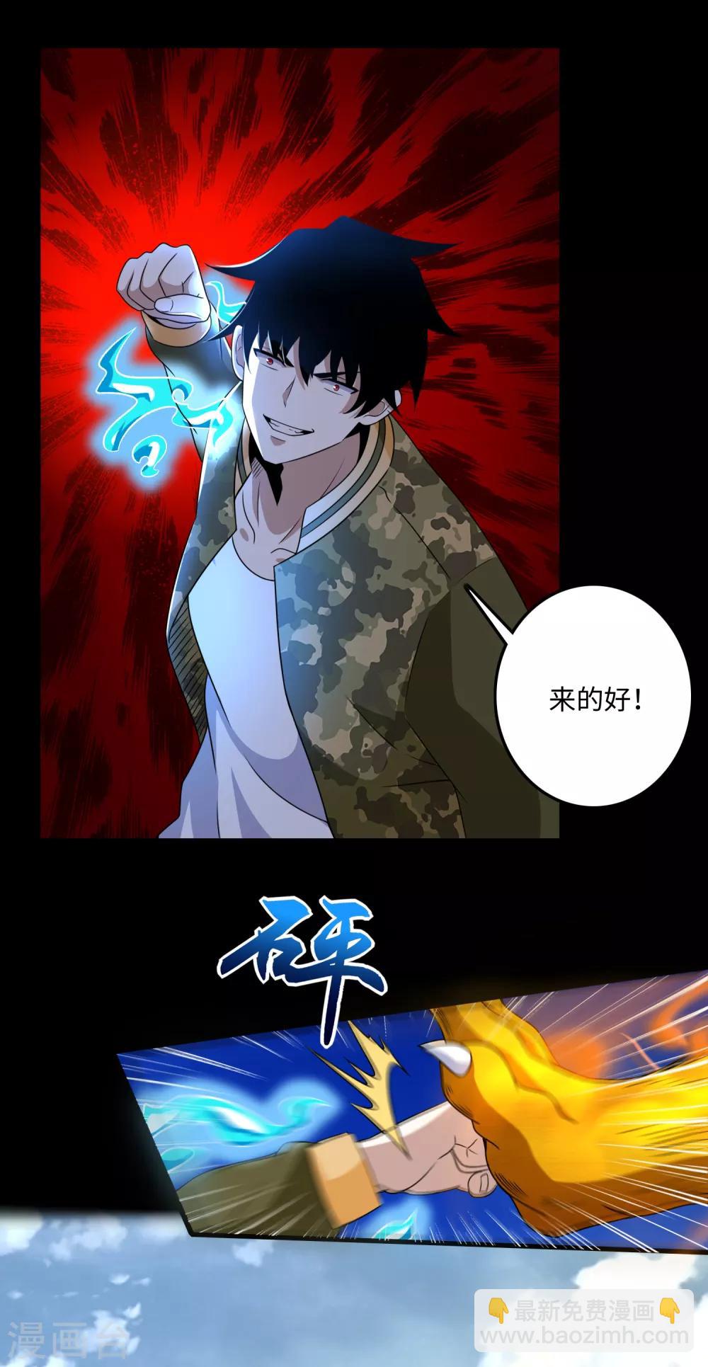 🍟末世为王 第251话 成长 第16页