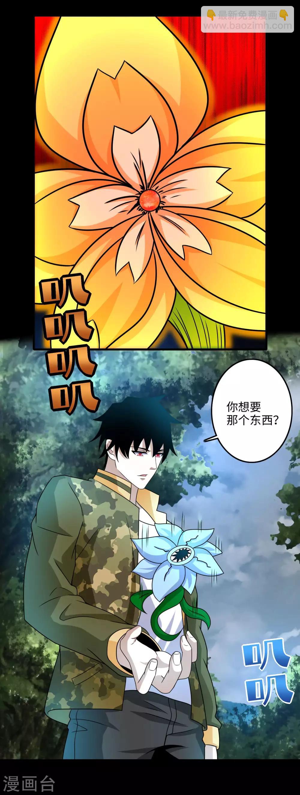 🍟末世为王 第251话 成长 第4页