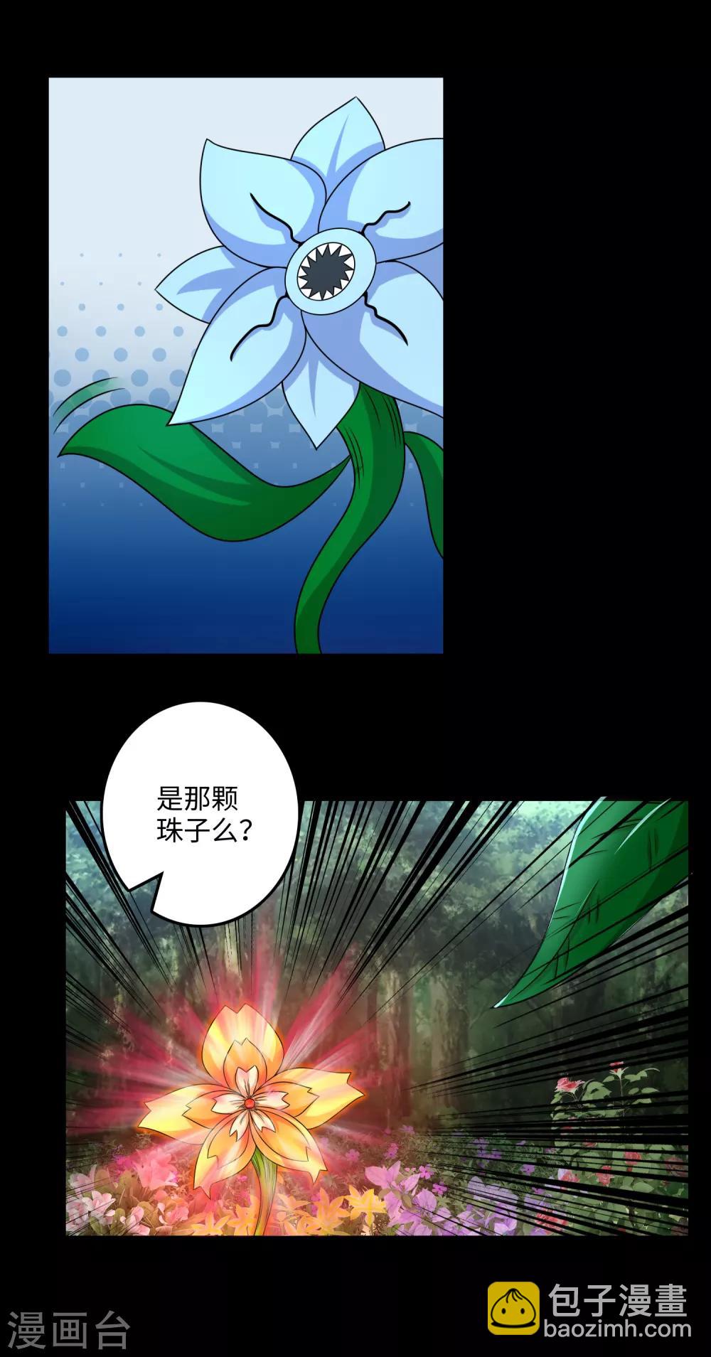 🍟末世为王 第251话 成长 第5页