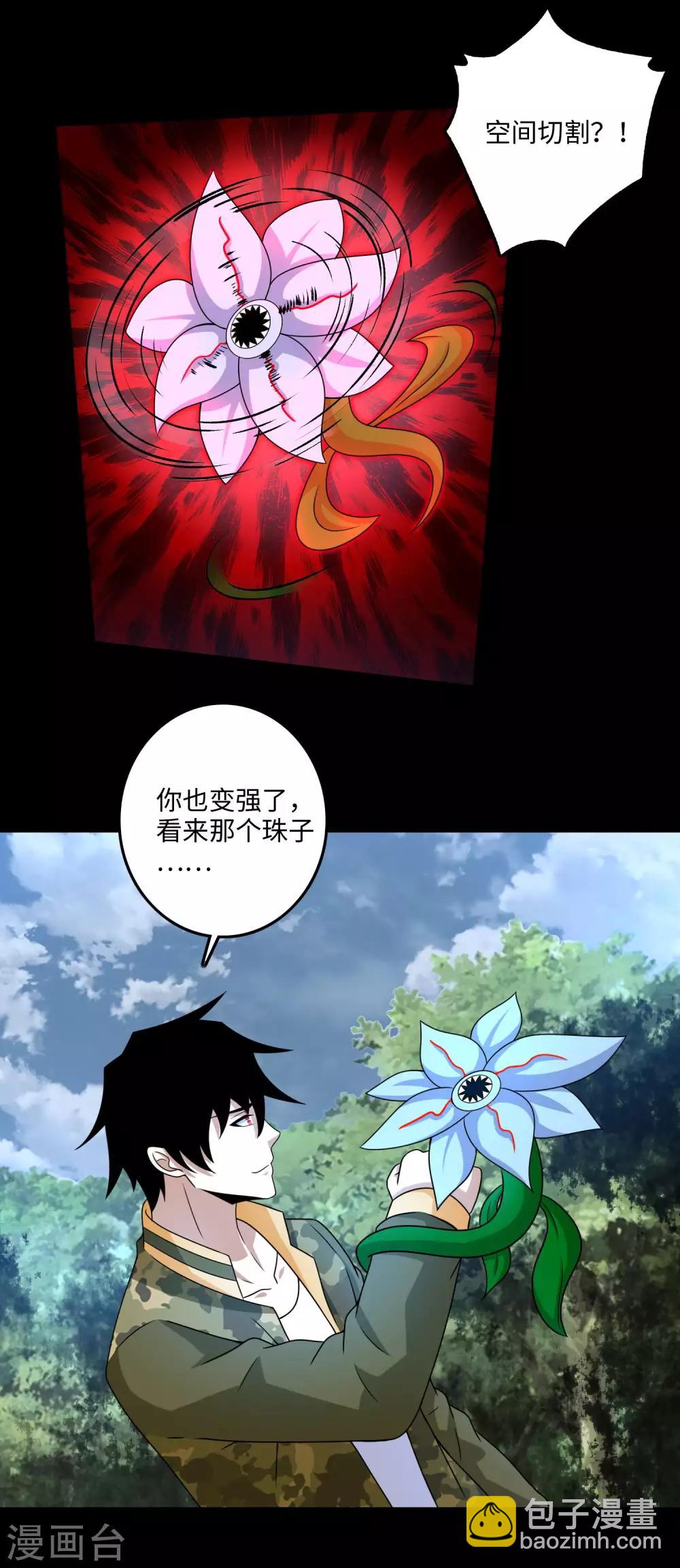 🍟末世为王 第251话 成长 第9页