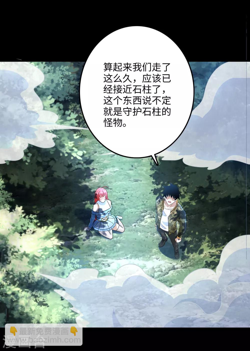 🍟末世为王 第253话 臣服 第18页