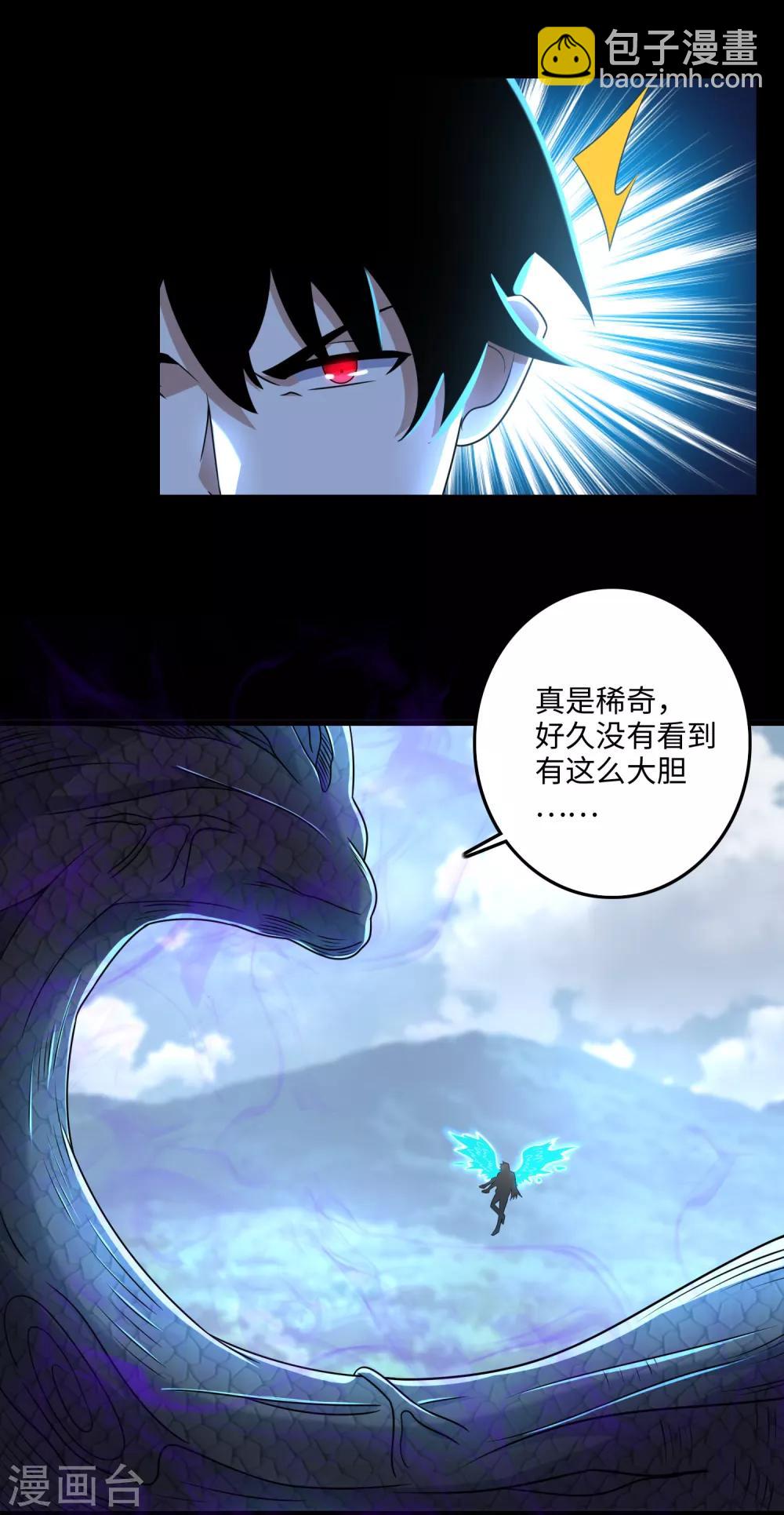 🍟末世为王 第253话 臣服 第22页