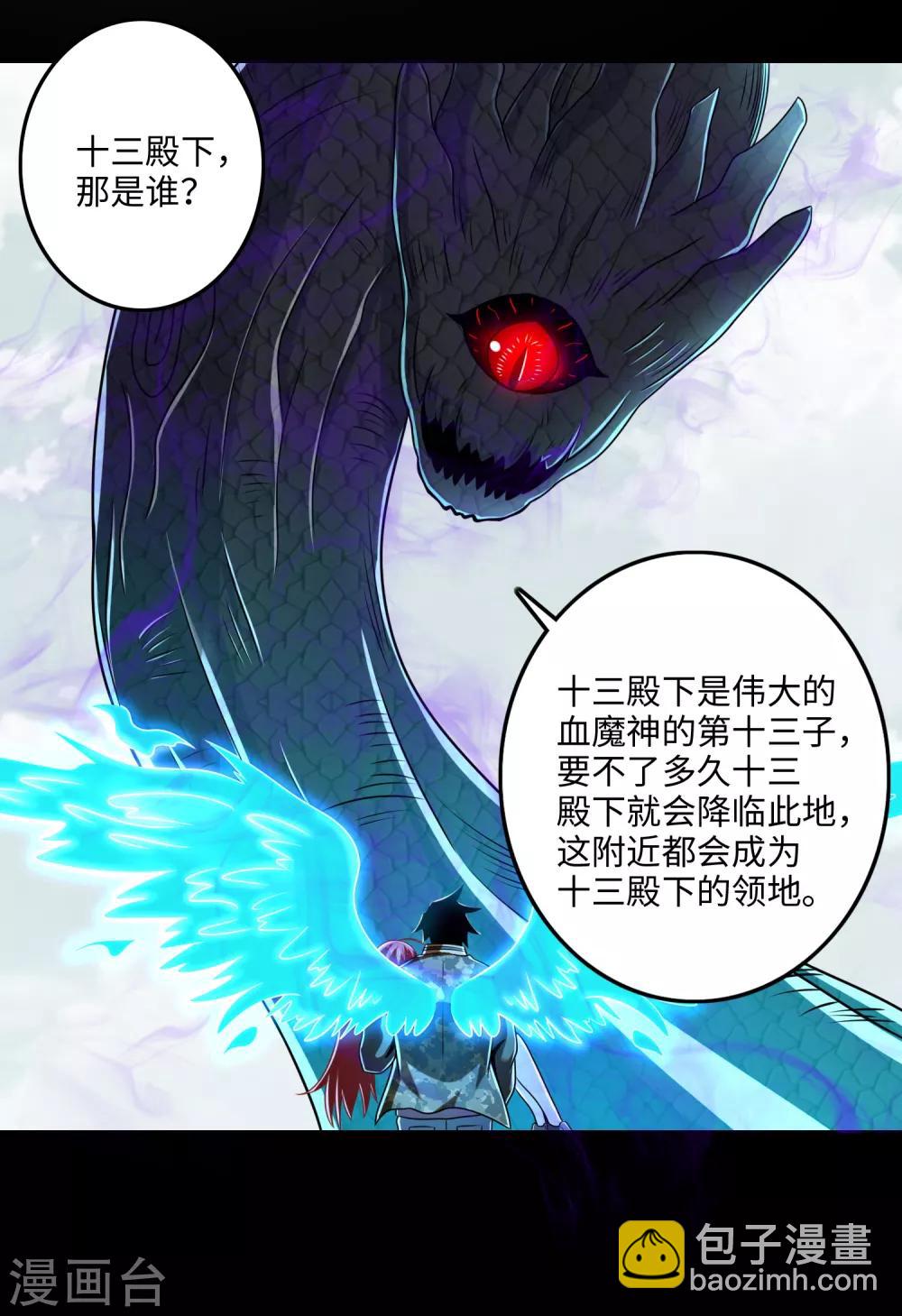 🍟末世为王 第253话 臣服 第24页