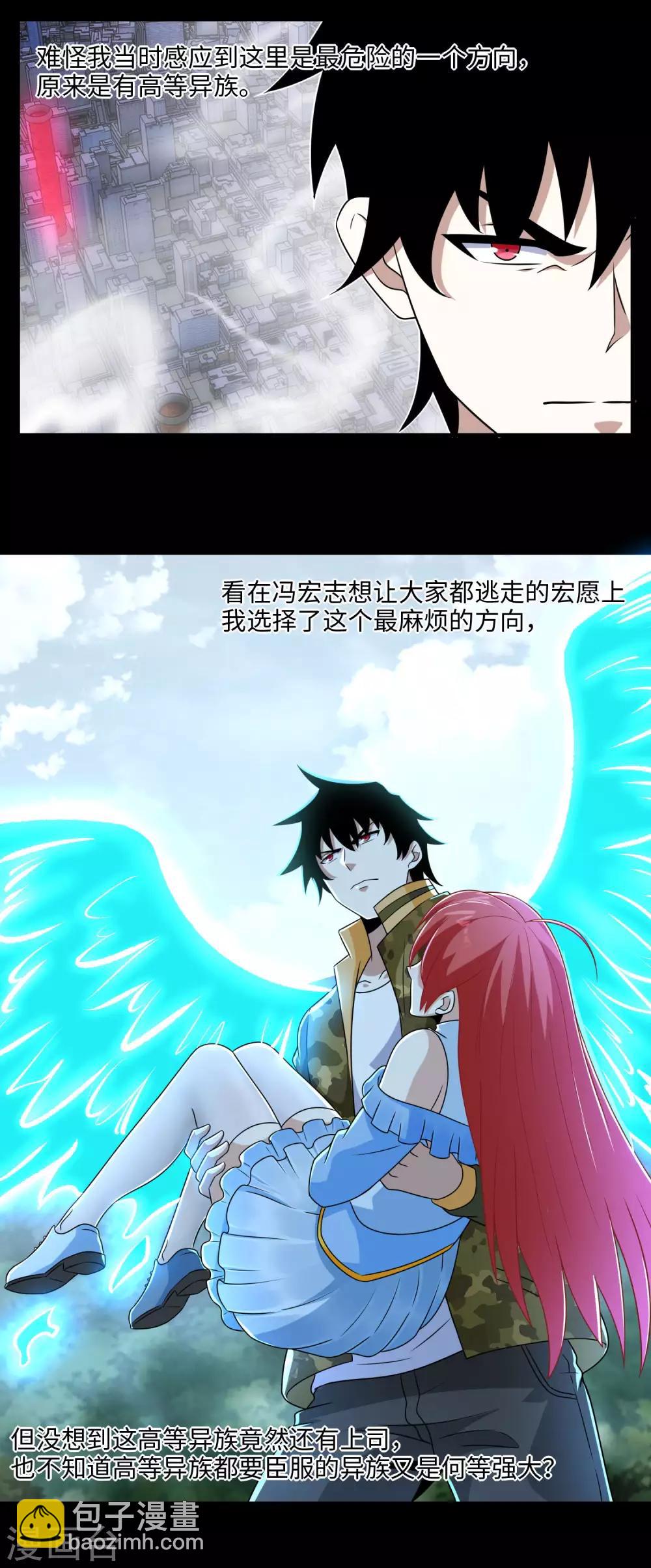 🍟末世为王 第253话 臣服 第25页