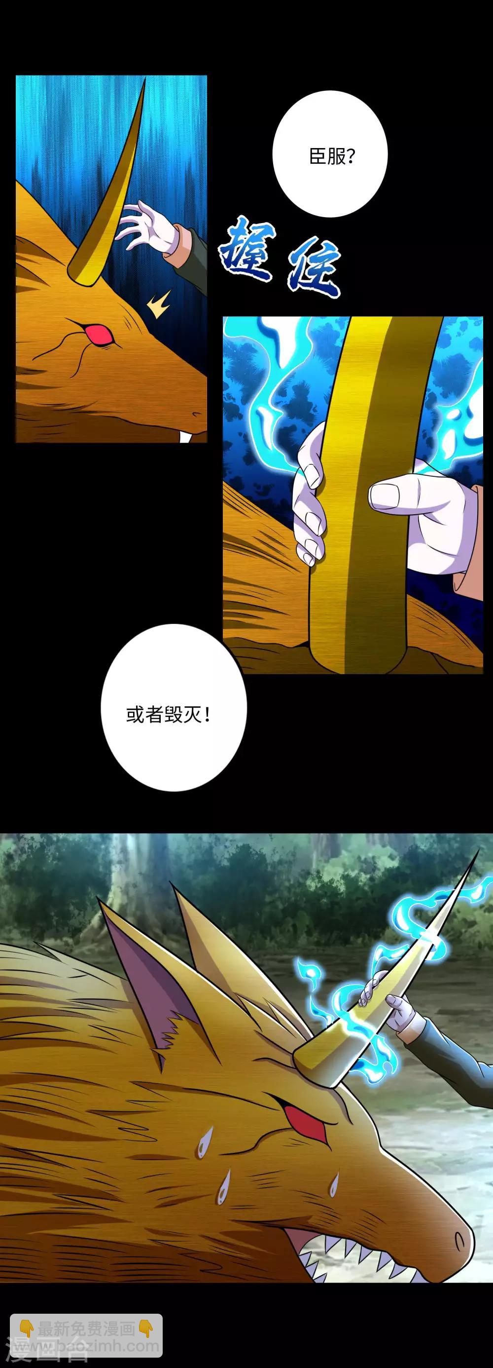 🍟末世为王 第253话 臣服 第9页
