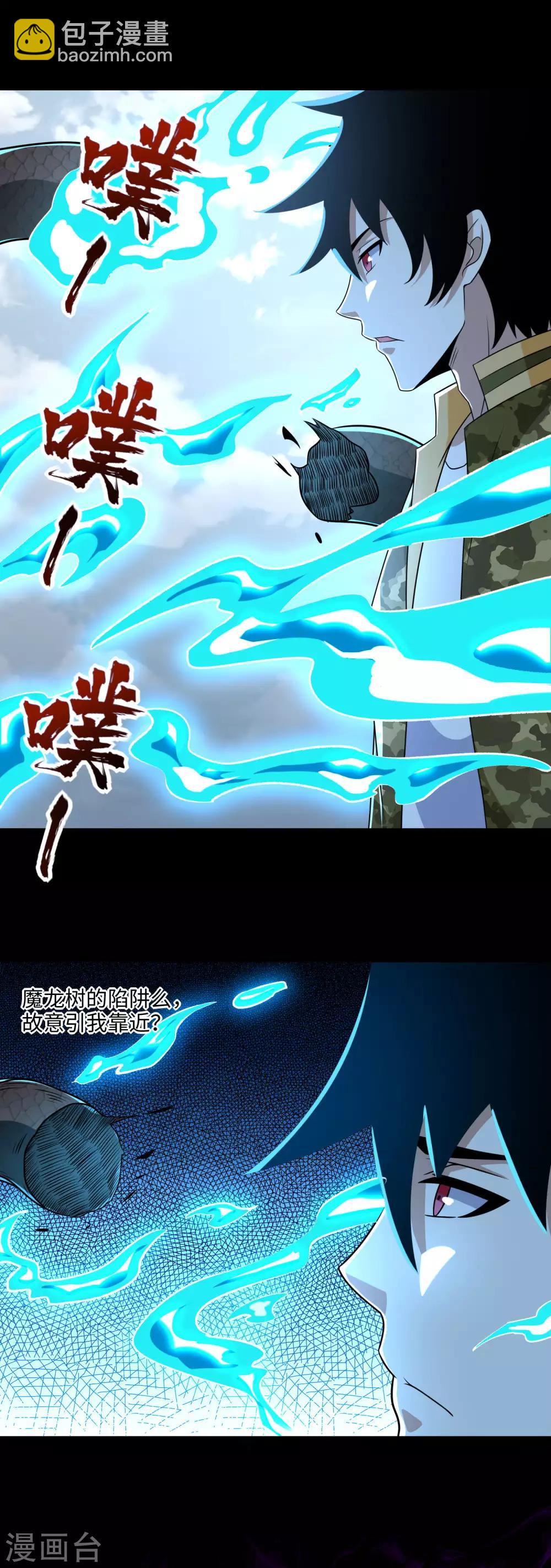 🍟末世为王 第255话 真 魔龙树！ 第12页