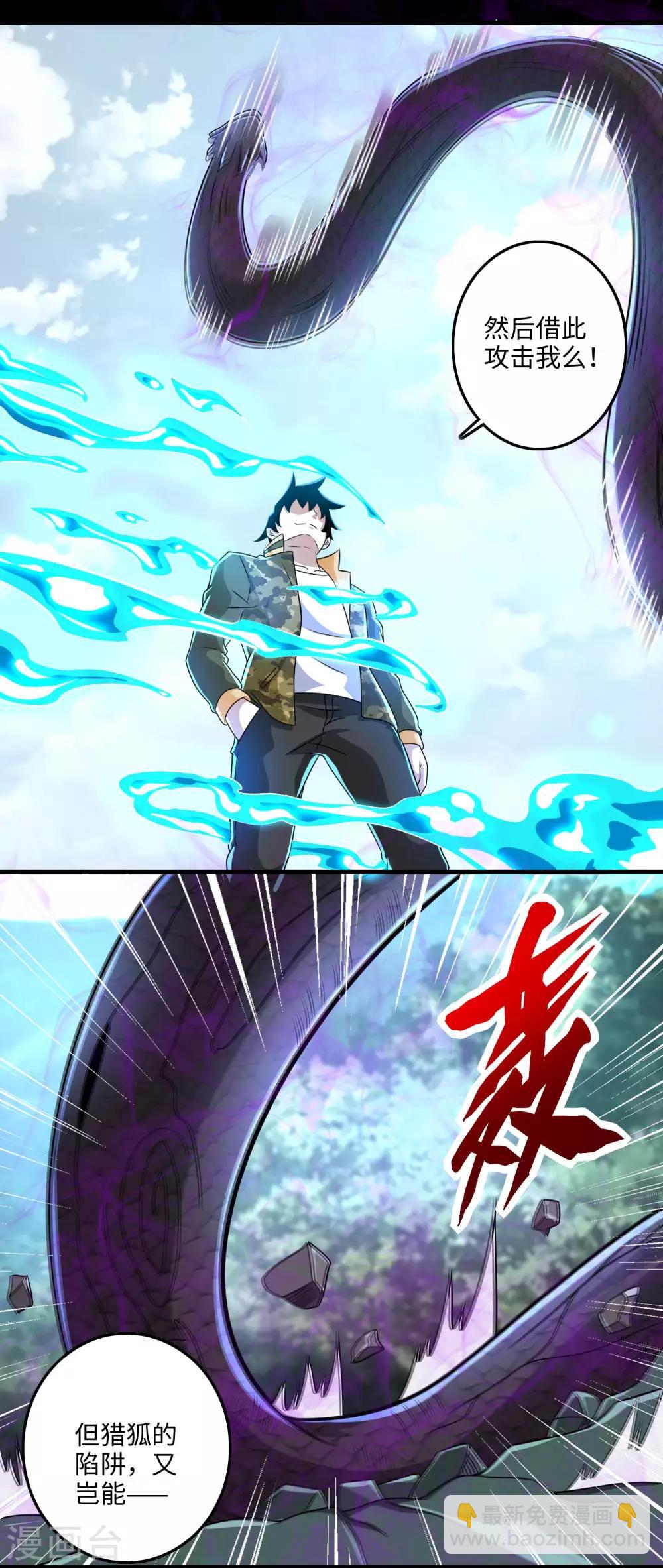 🍟末世为王 第255话 真 魔龙树！ 第13页
