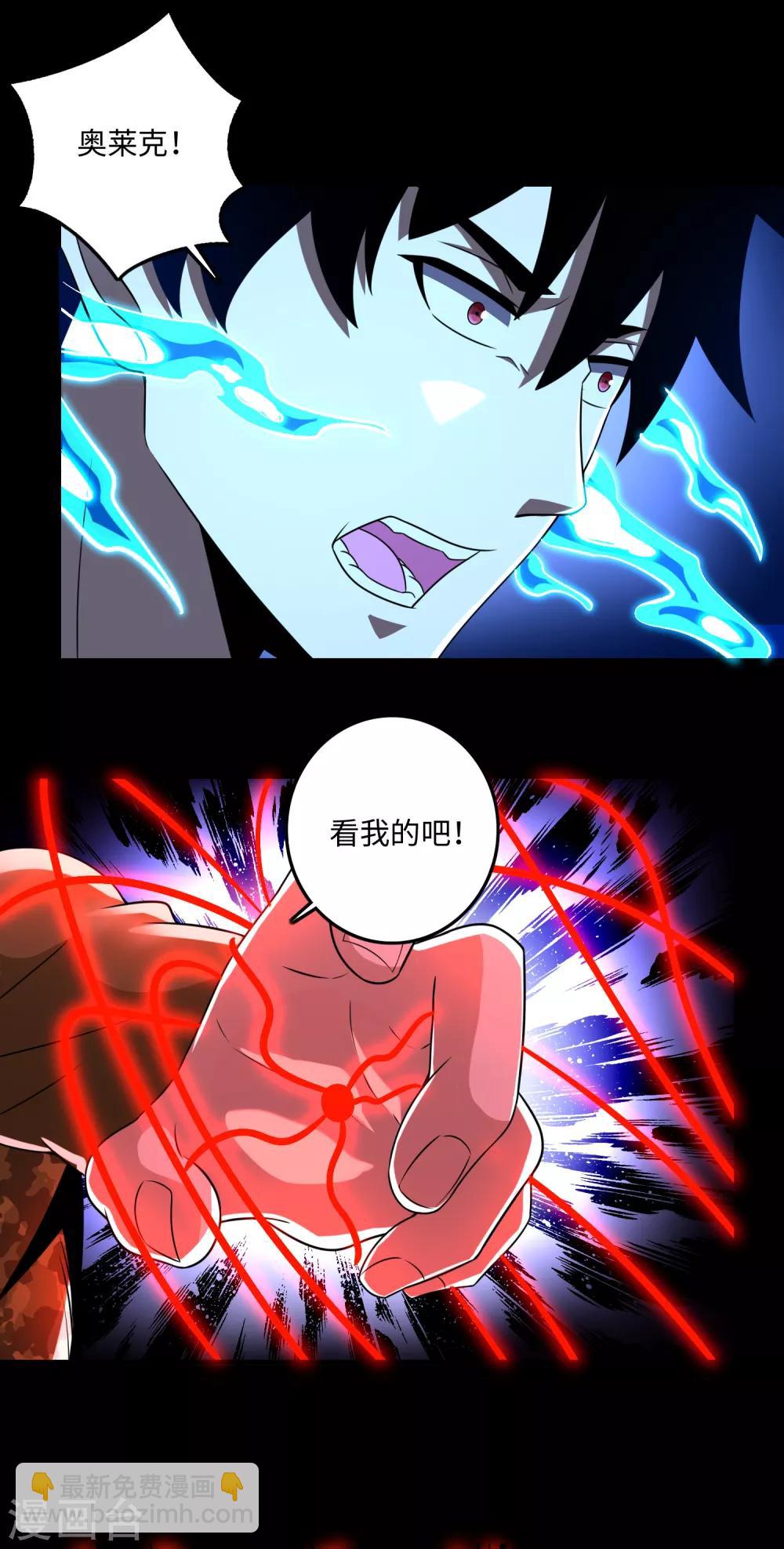 🍟末世为王 第255话 真 魔龙树！ 第16页