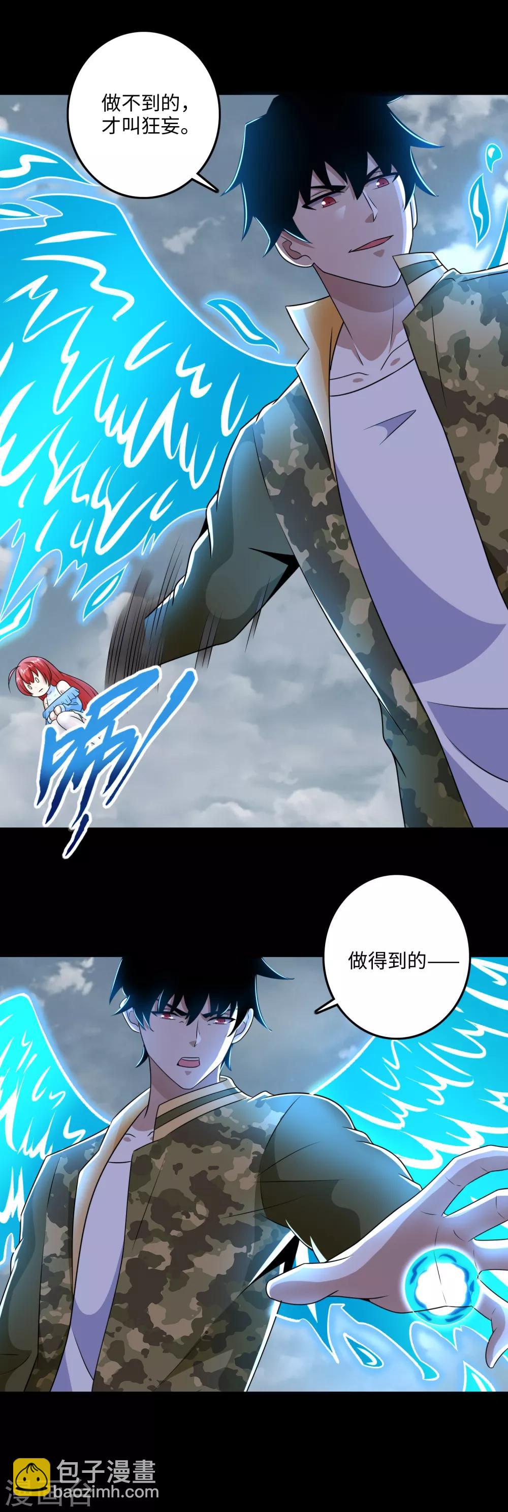 🍟末世为王 第255话 真 魔龙树！ 第2页