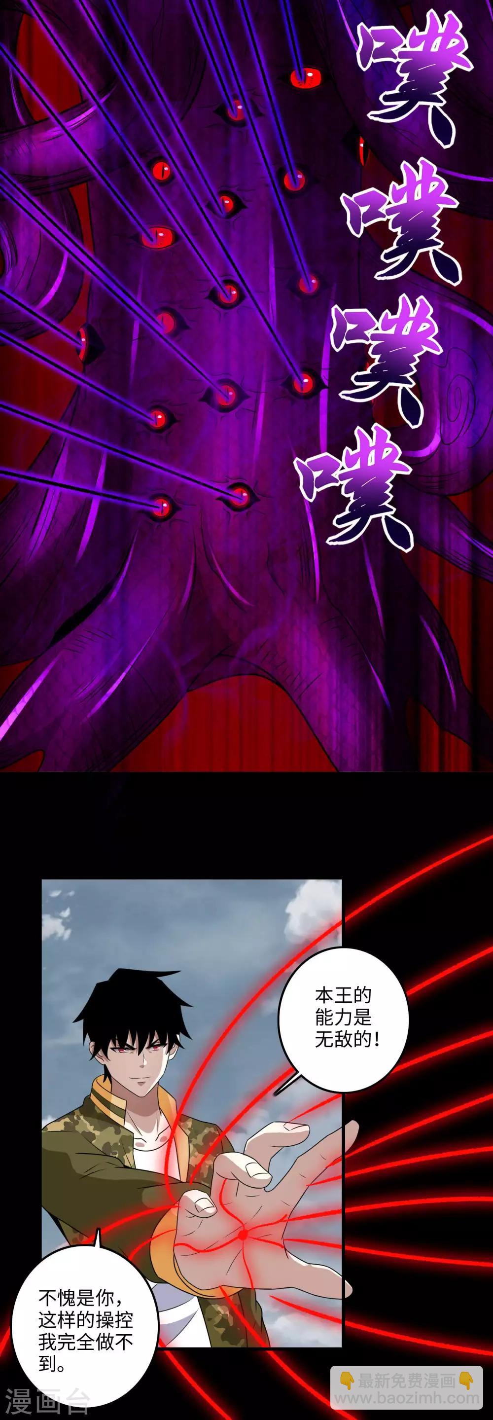 🍟末世为王 第255话 真 魔龙树！ 第20页