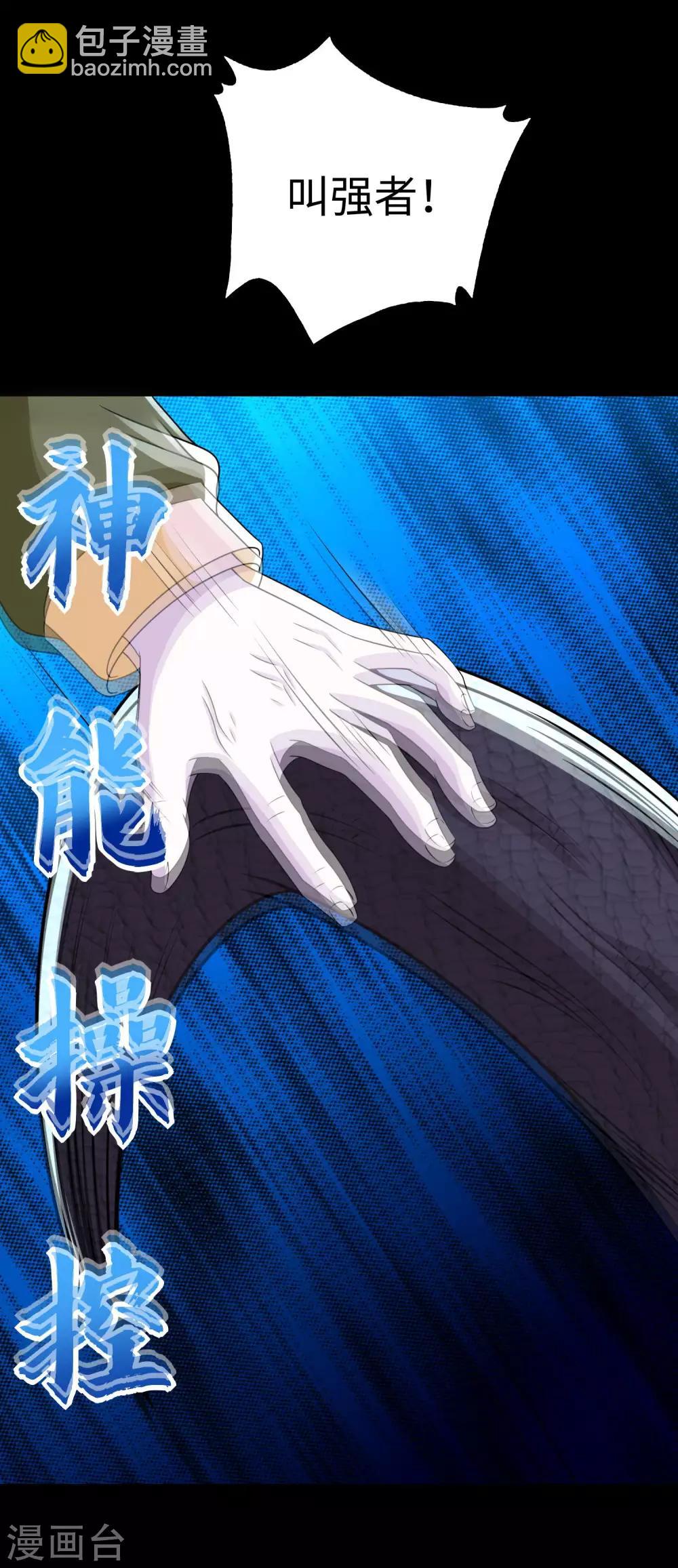 🍟末世为王 第255话 真 魔龙树！ 第3页