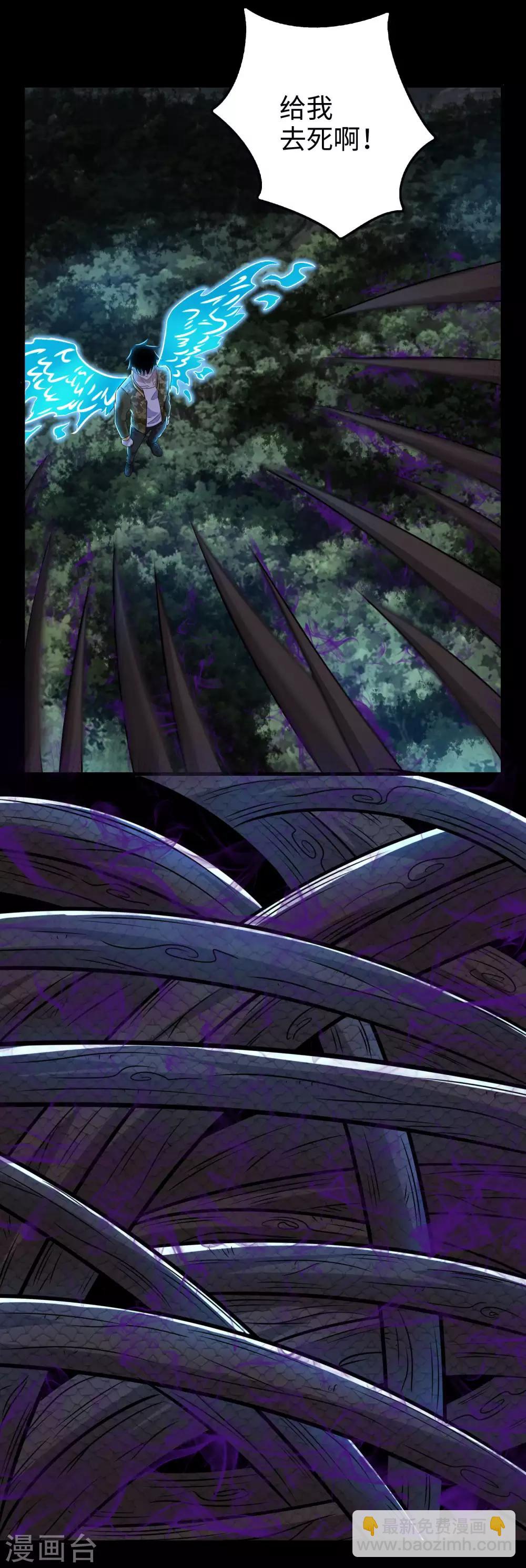 🍟末世为王 第255话 真 魔龙树！ 第6页