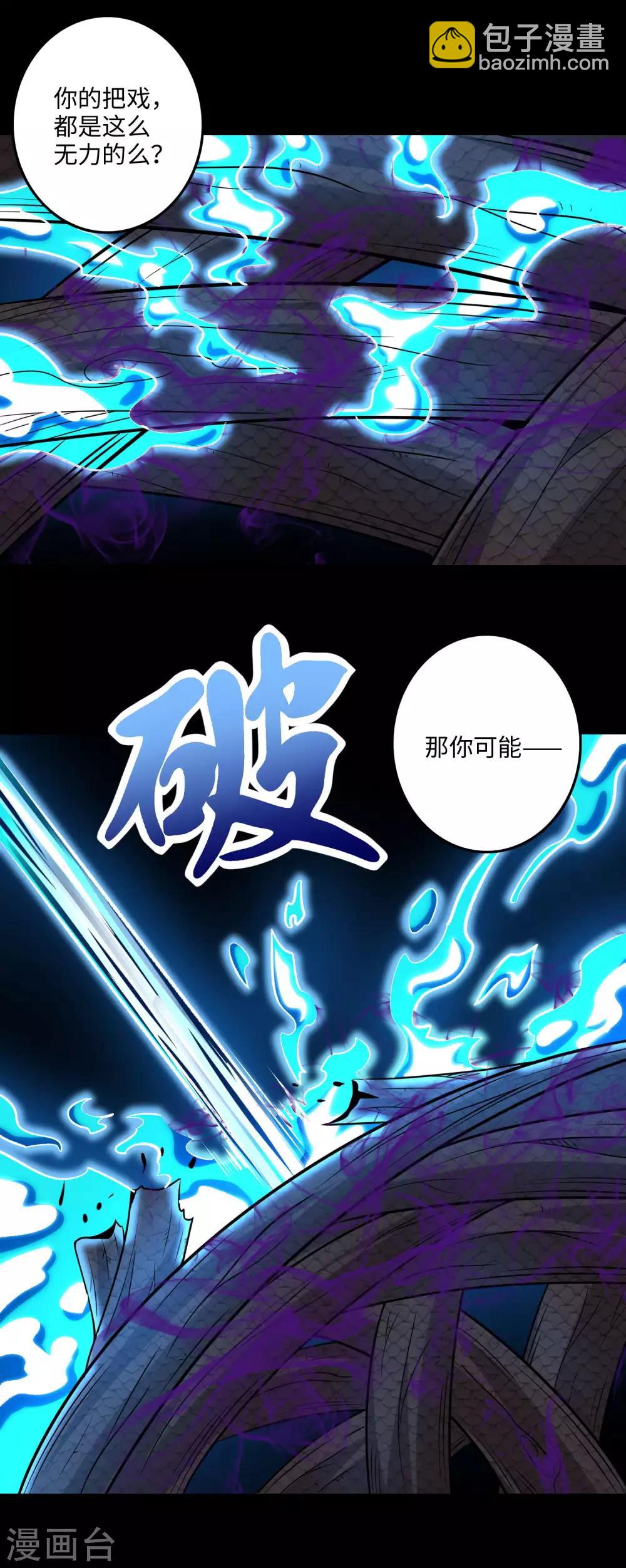 🍟末世为王 第255话 真 魔龙树！ 第7页