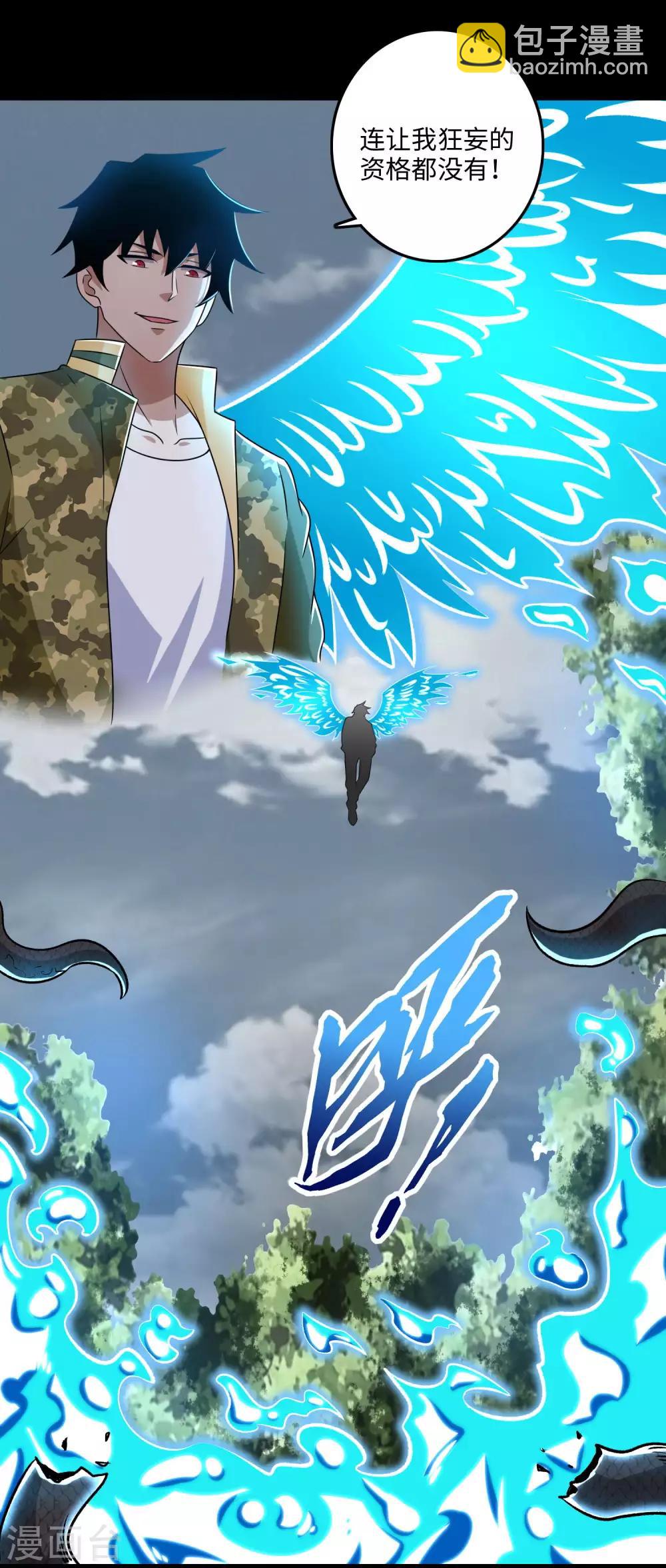 🍟末世为王 第255话 真 魔龙树！ 第8页