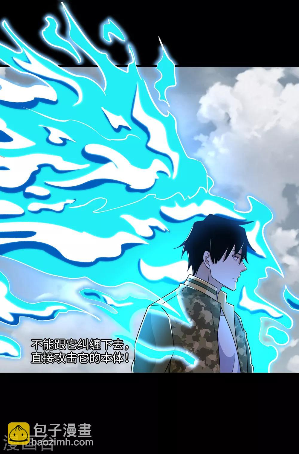 🍟末世为王 第255话 真 魔龙树！ 第9页