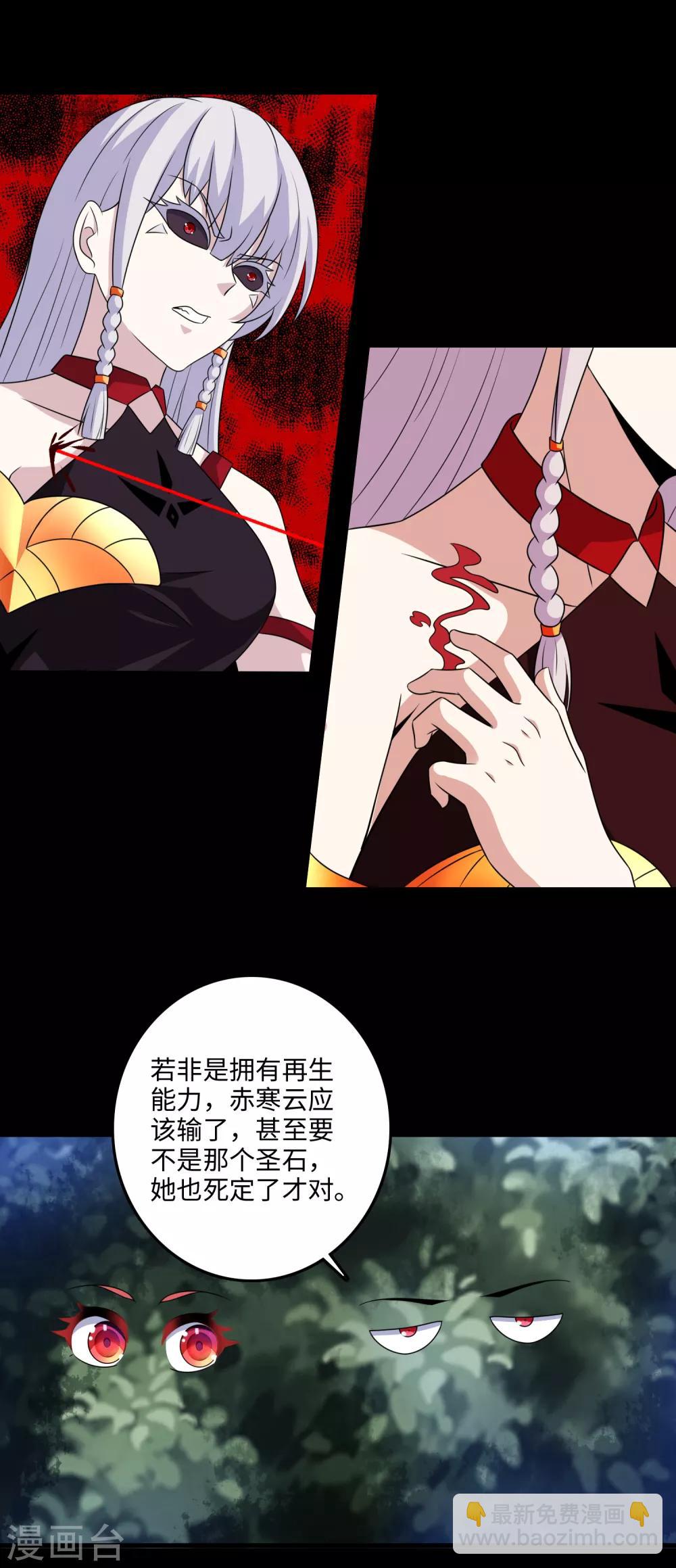 🍟末世为王 第259话 赤与雪 第20页