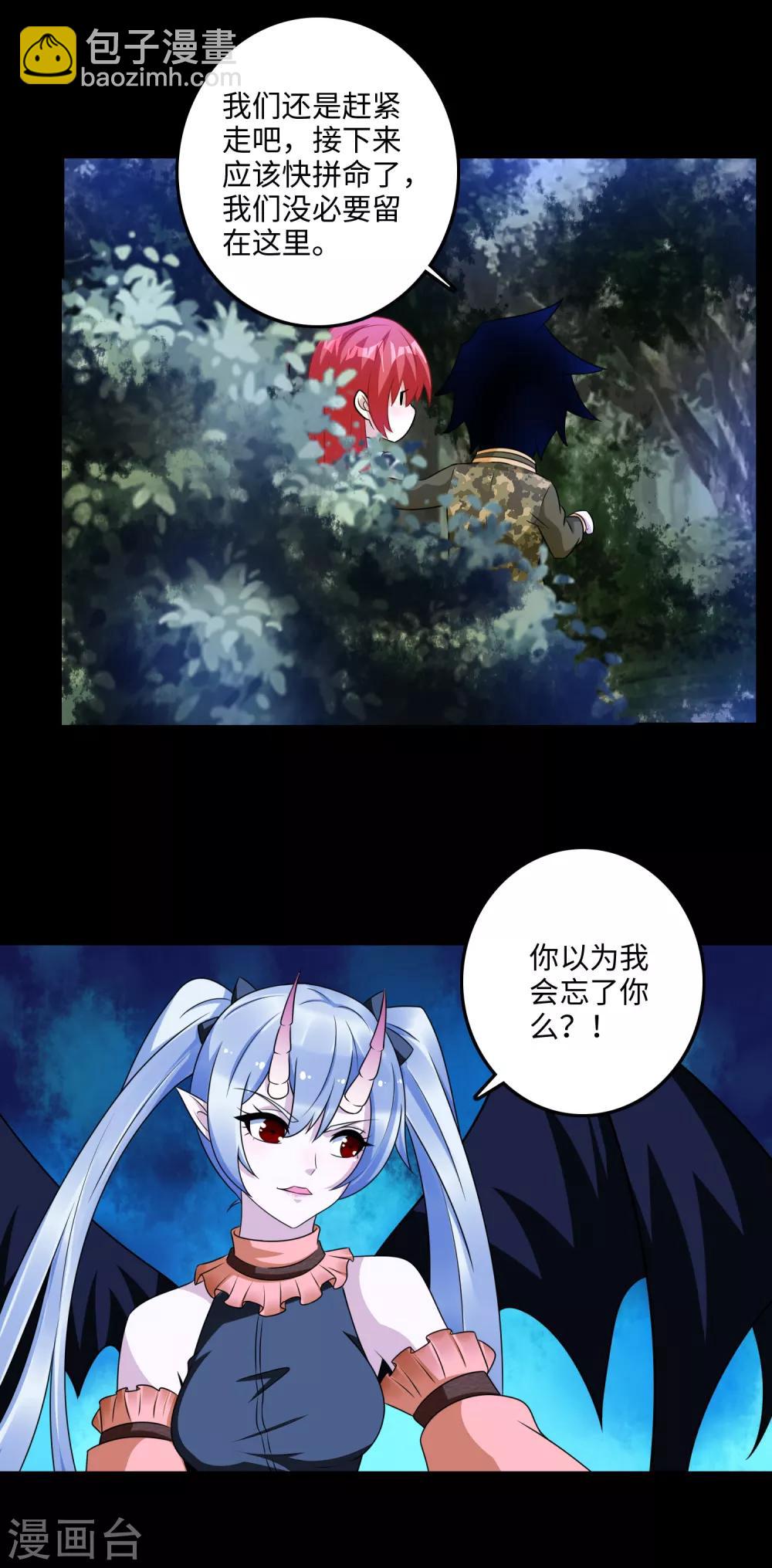 🍟末世为王 第259话 赤与雪 第21页
