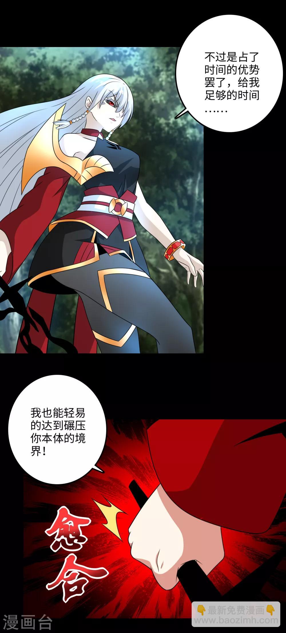 🍟末世为王 第259话 赤与雪 第5页
