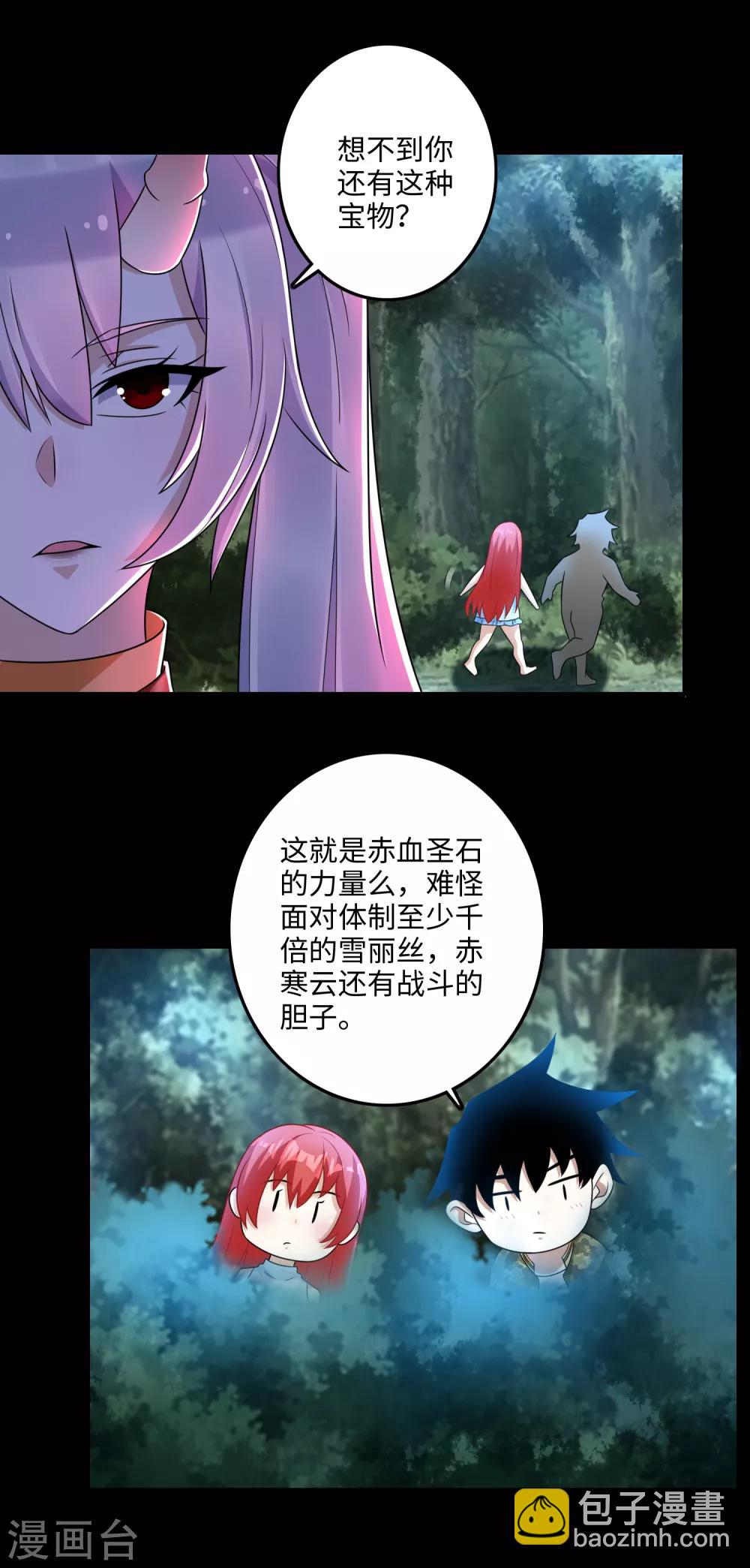 🍟末世为王 第259话 赤与雪 第8页