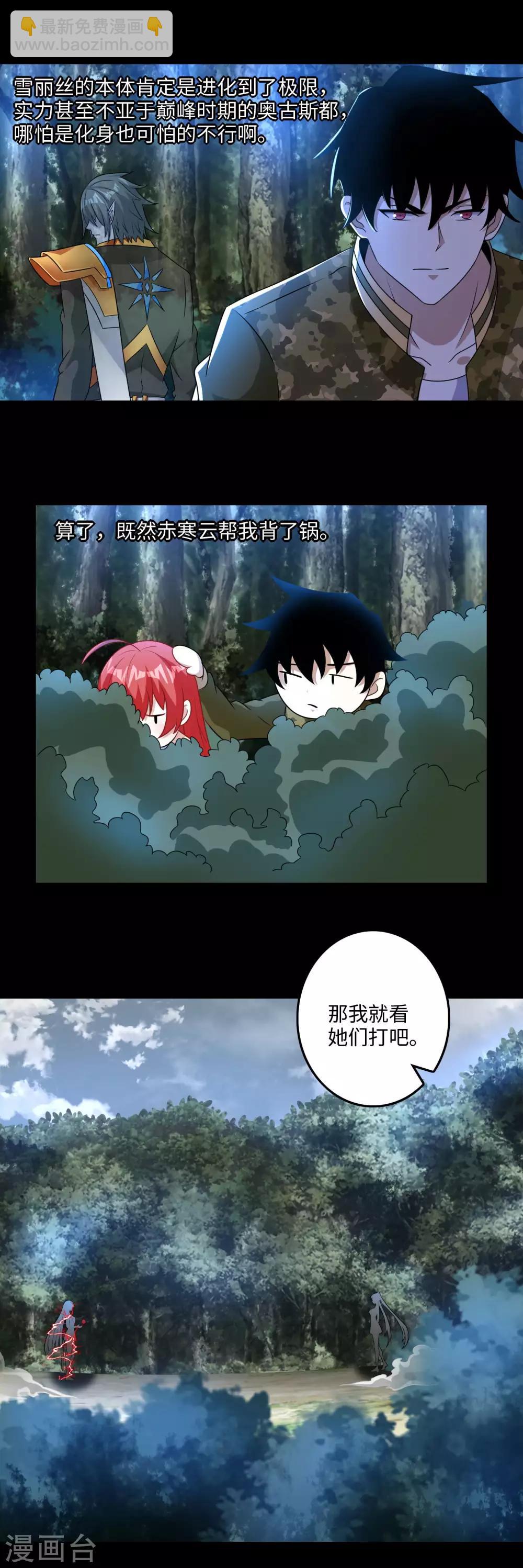 🍟末世为王 第259话 赤与雪 第9页