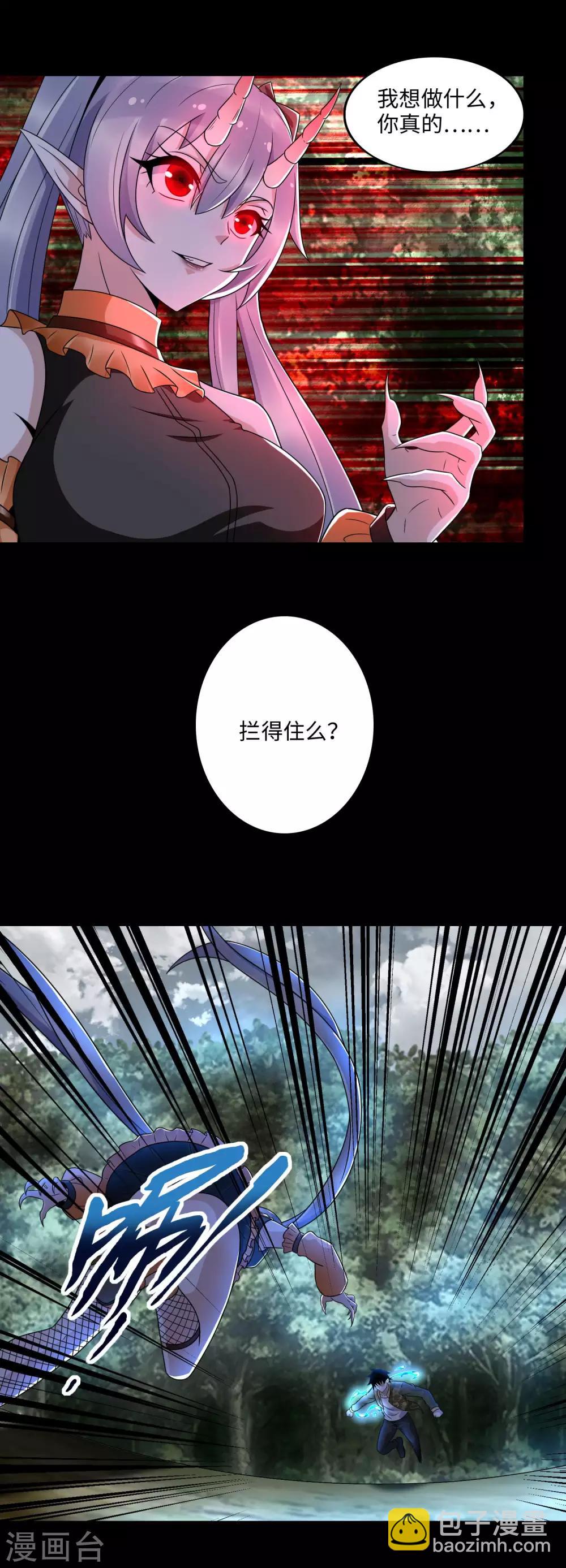 🍟末世为王 第261话 暂时联手 第10页