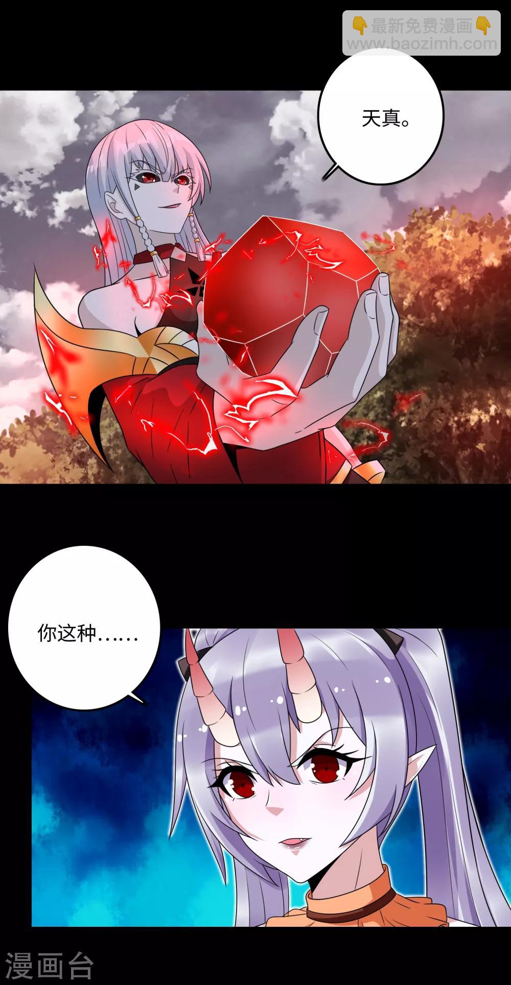 🍟末世为王 第261话 暂时联手 第17页