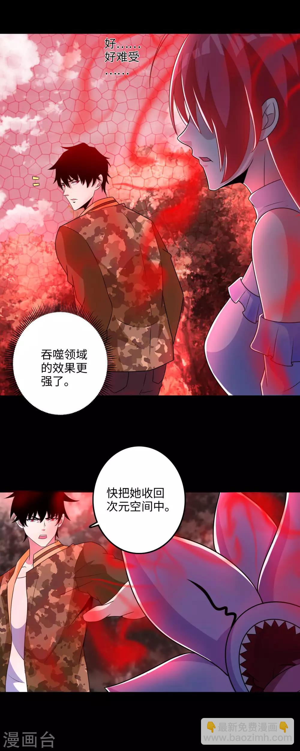 🍟末世为王 第261话 暂时联手 第21页