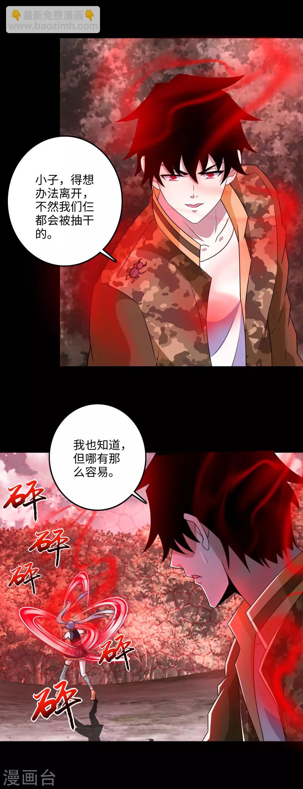 🍟末世为王 第261话 暂时联手 第22页