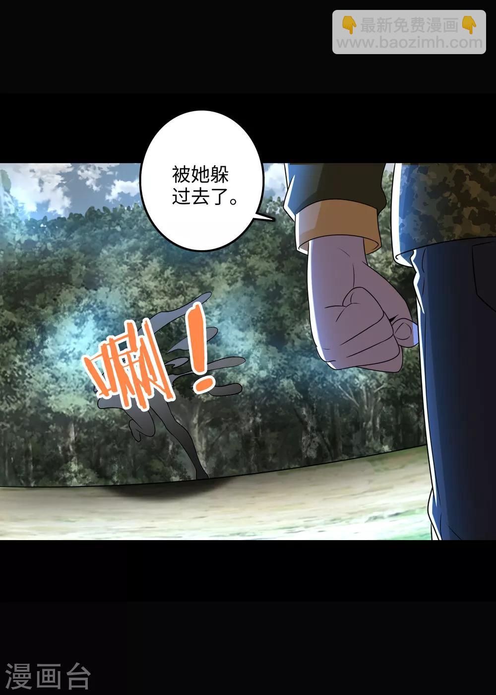 🍟末世为王 第261话 暂时联手 第5页