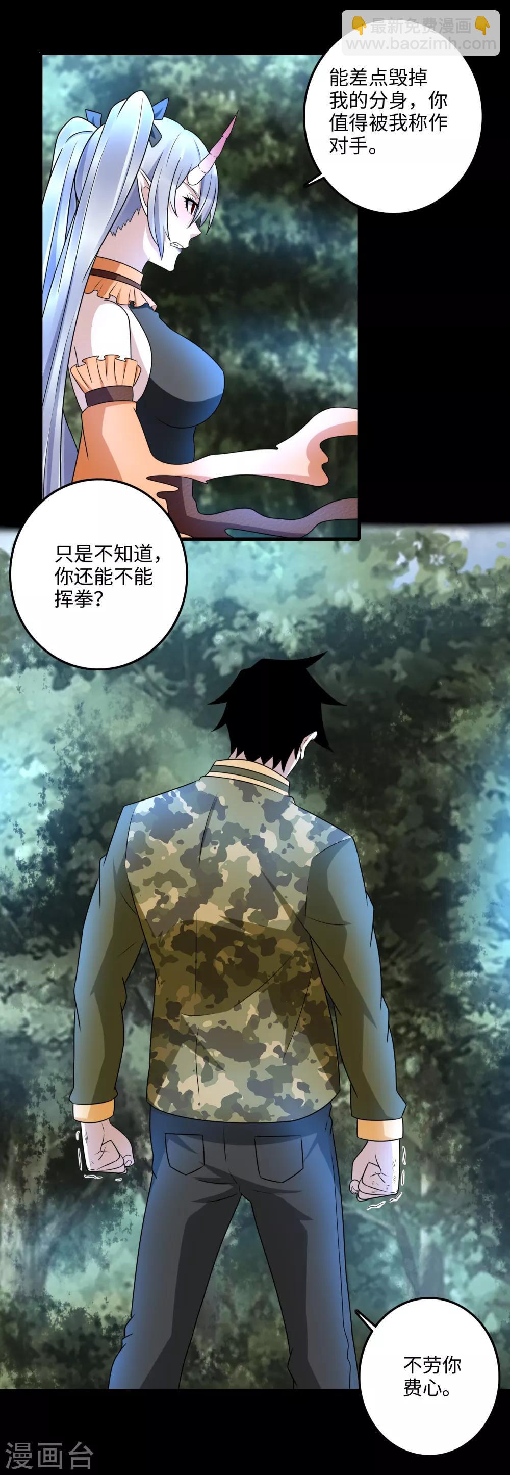 🍟末世为王 第261话 暂时联手 第6页