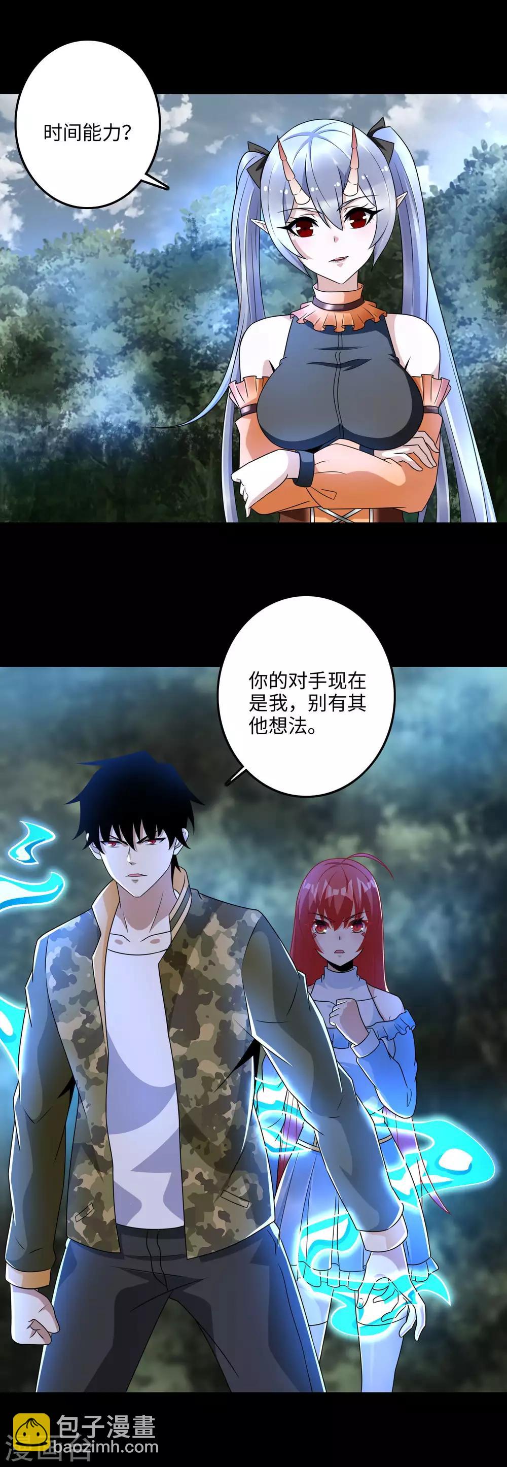 🍟末世为王 第261话 暂时联手 第9页