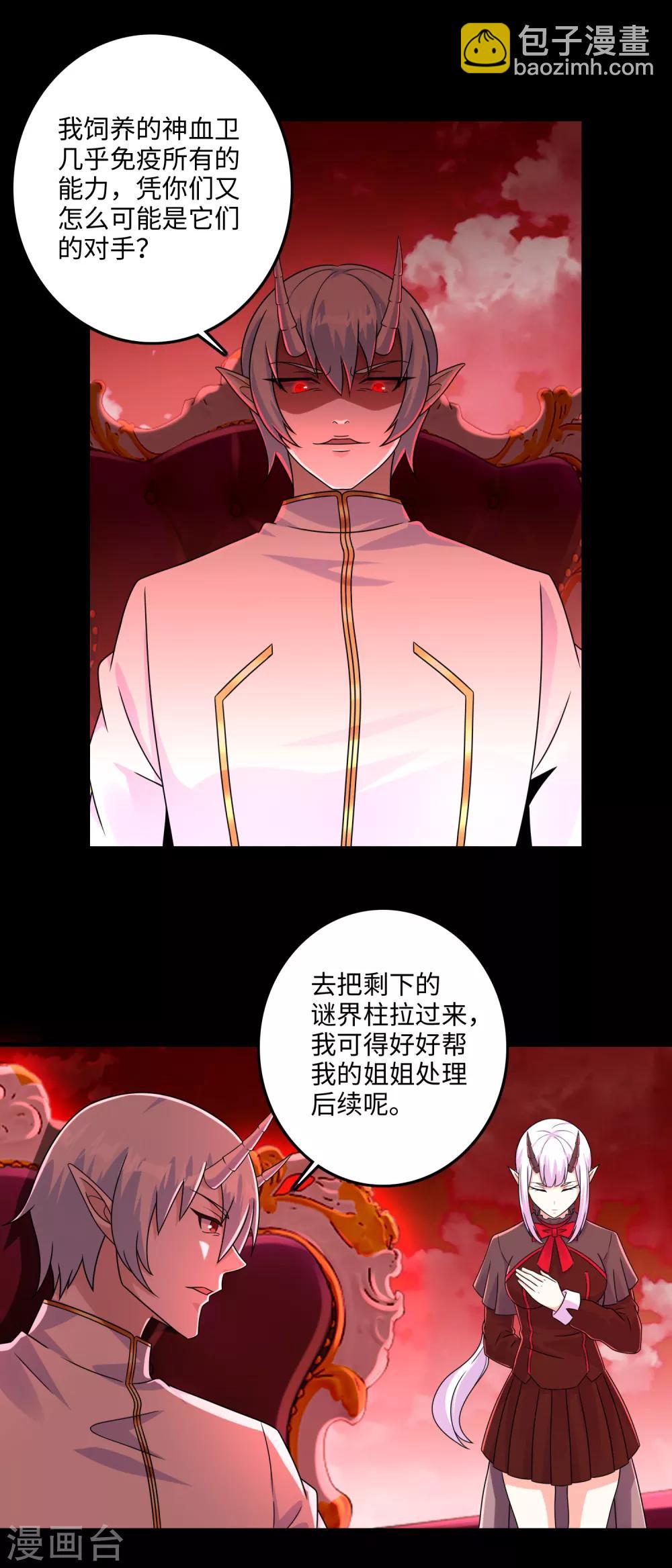 🍟末世为王 第263话 破局 第14页