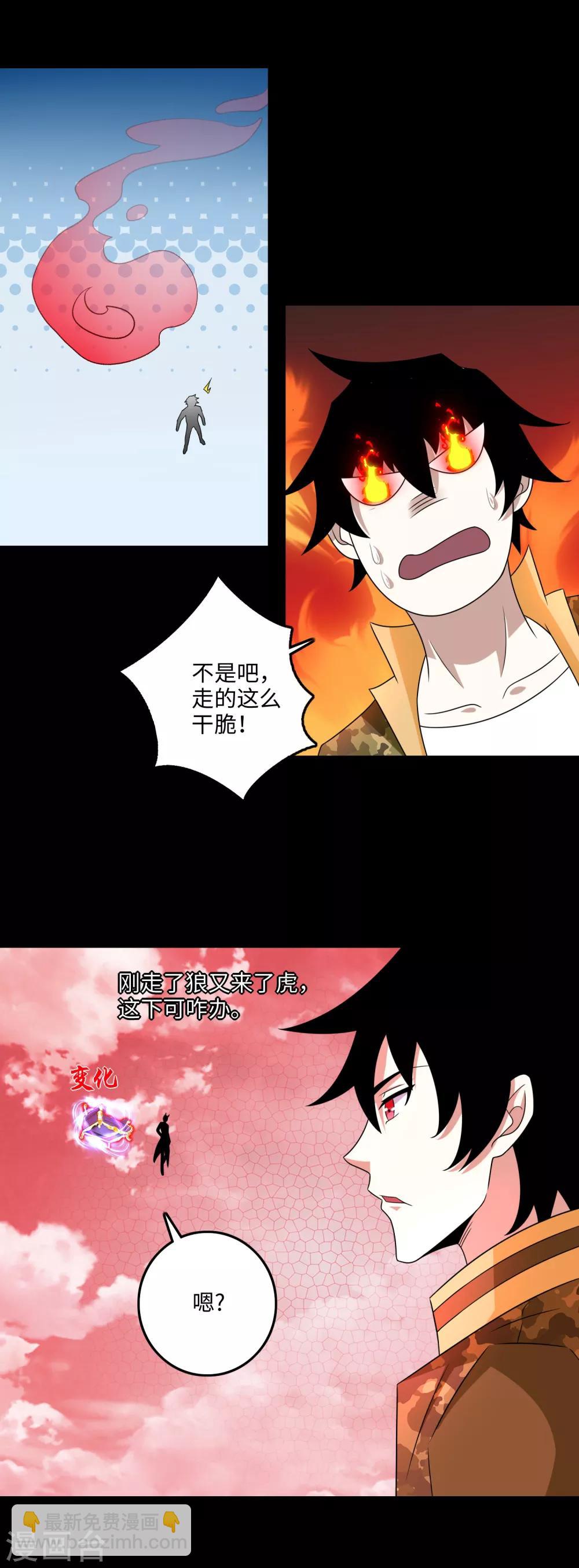 🍟末世为王 第263话 破局 第3页
