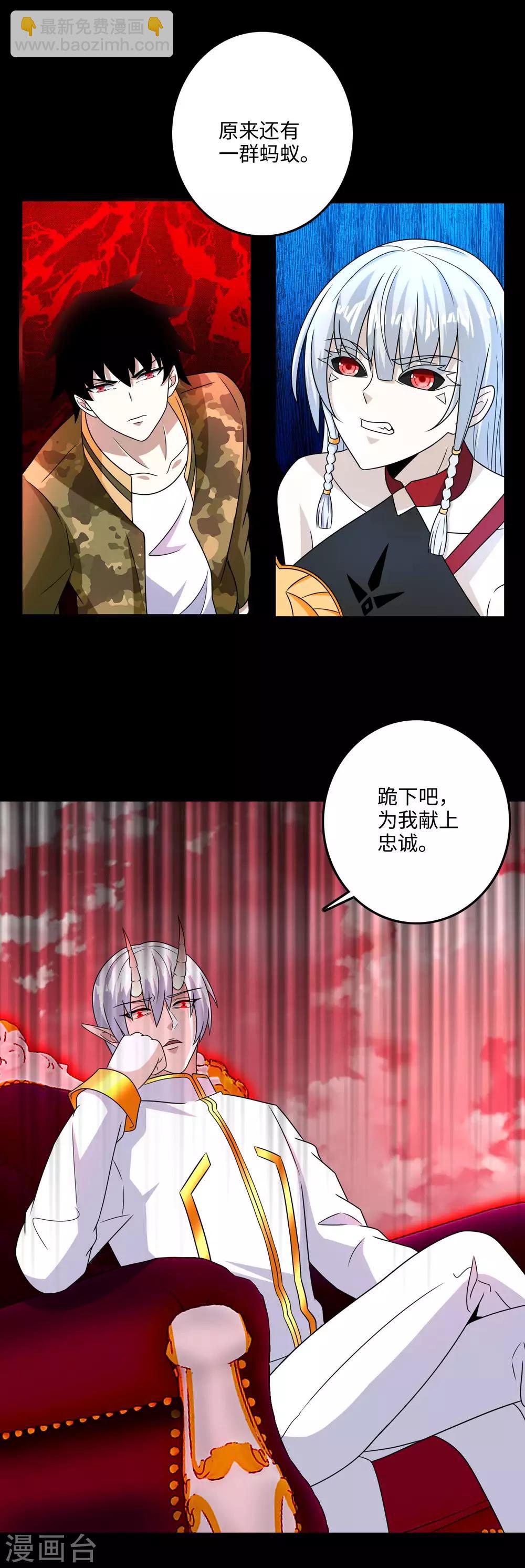 🍟末世为王 第263话 破局 第4页