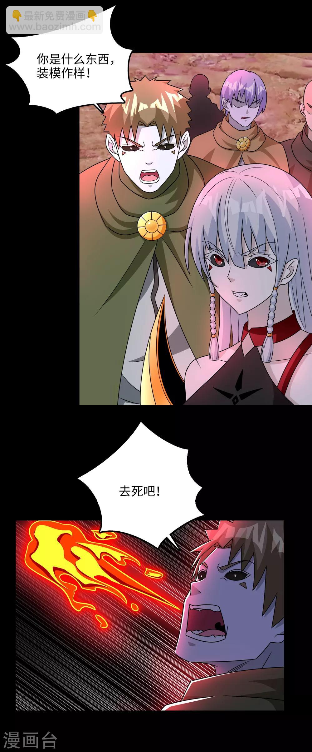 🍟末世为王 第263话 破局 第5页