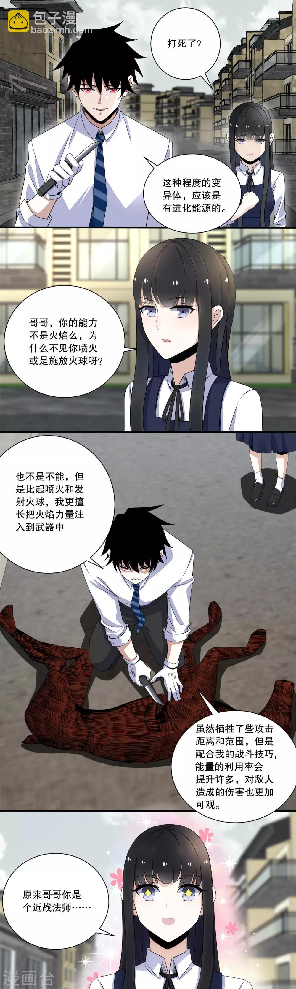 🍟末世为王 第27话 次元遗迹的宝物 第3页