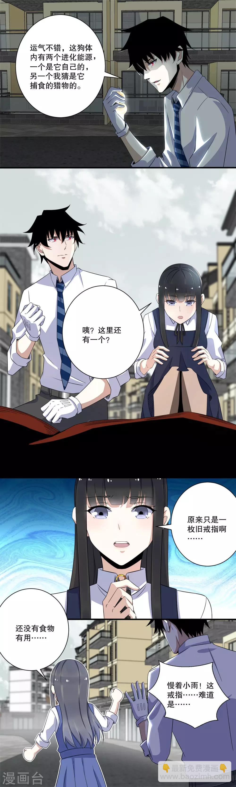 🍟末世为王 第27话 次元遗迹的宝物 第4页