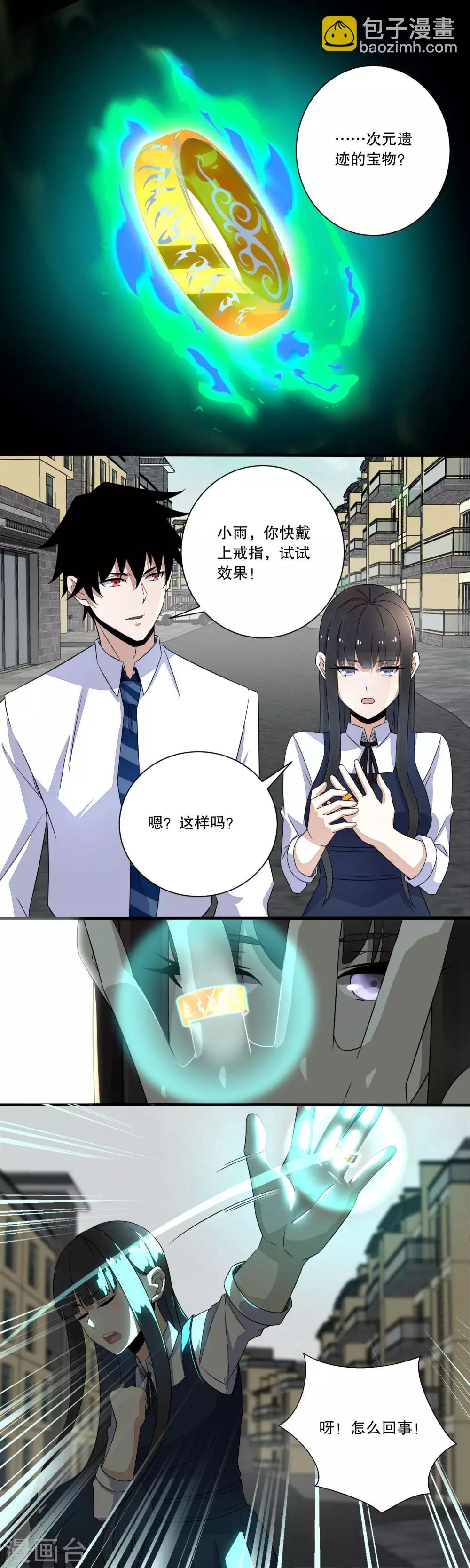 🍟末世为王 第27话 次元遗迹的宝物 第5页