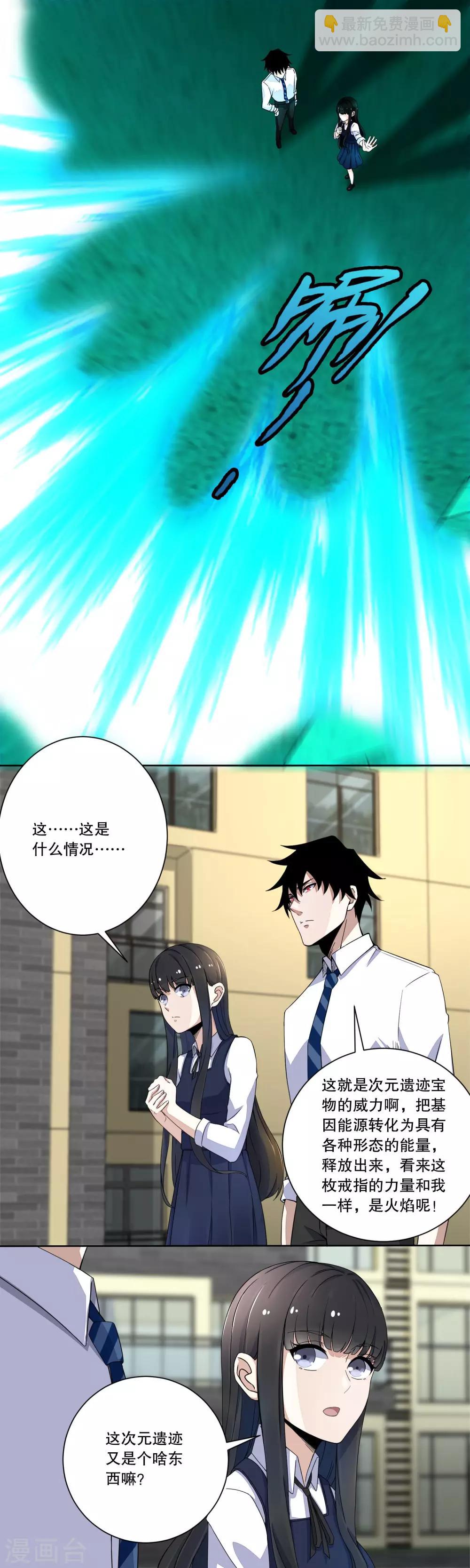🍟末世为王 第27话 次元遗迹的宝物 第6页